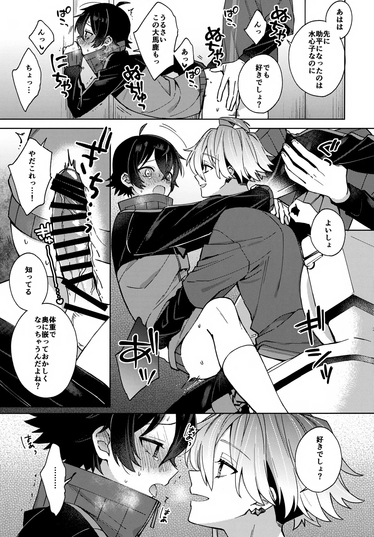 (Chou Senka no Toki 2026 Fuyu) [Nicomarch (Plico)] Hug Me More More (Touken Ranbu) - Page 22