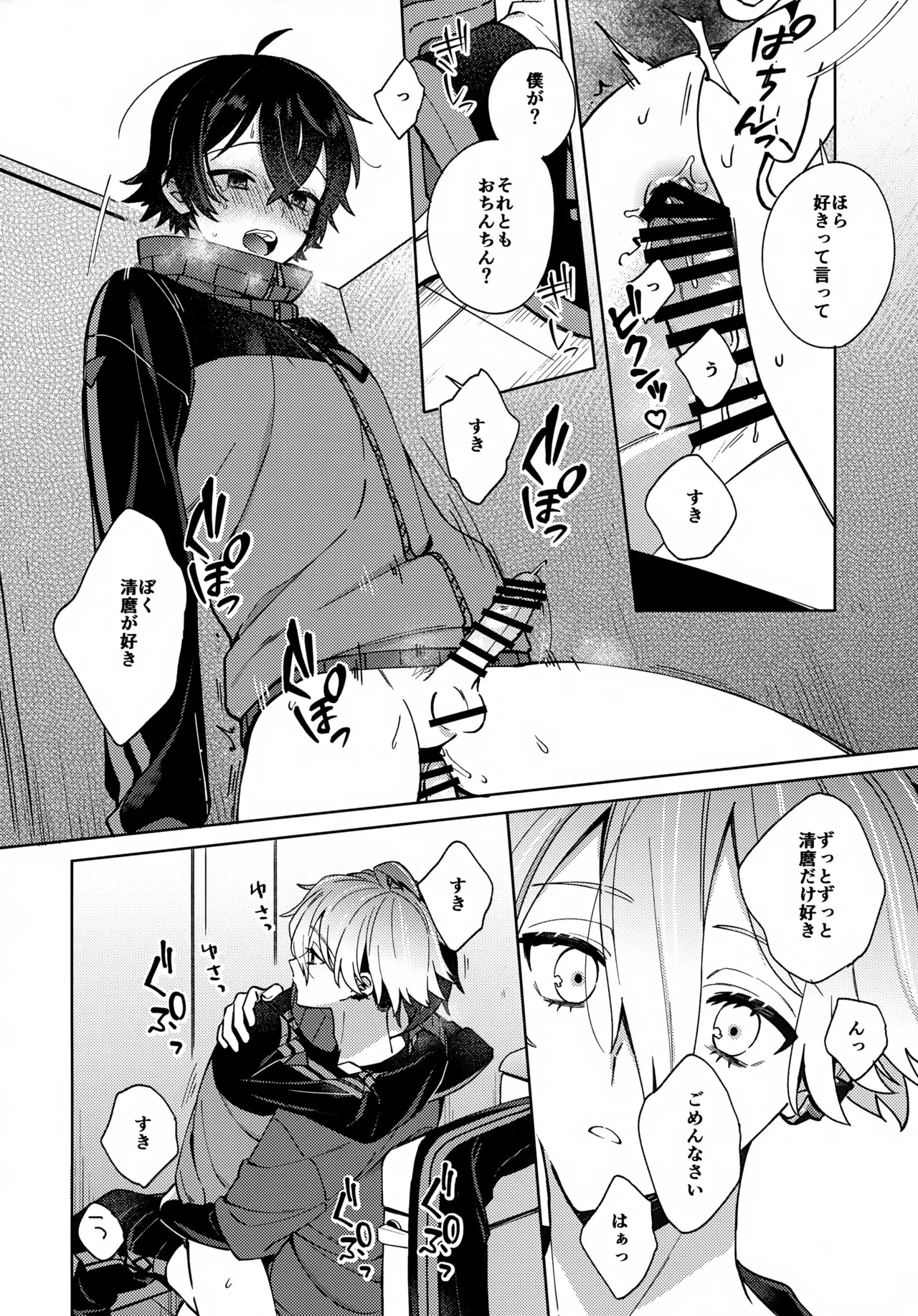 (Chou Senka no Toki 2026 Fuyu) [Nicomarch (Plico)] Hug Me More More (Touken Ranbu) - Page 23