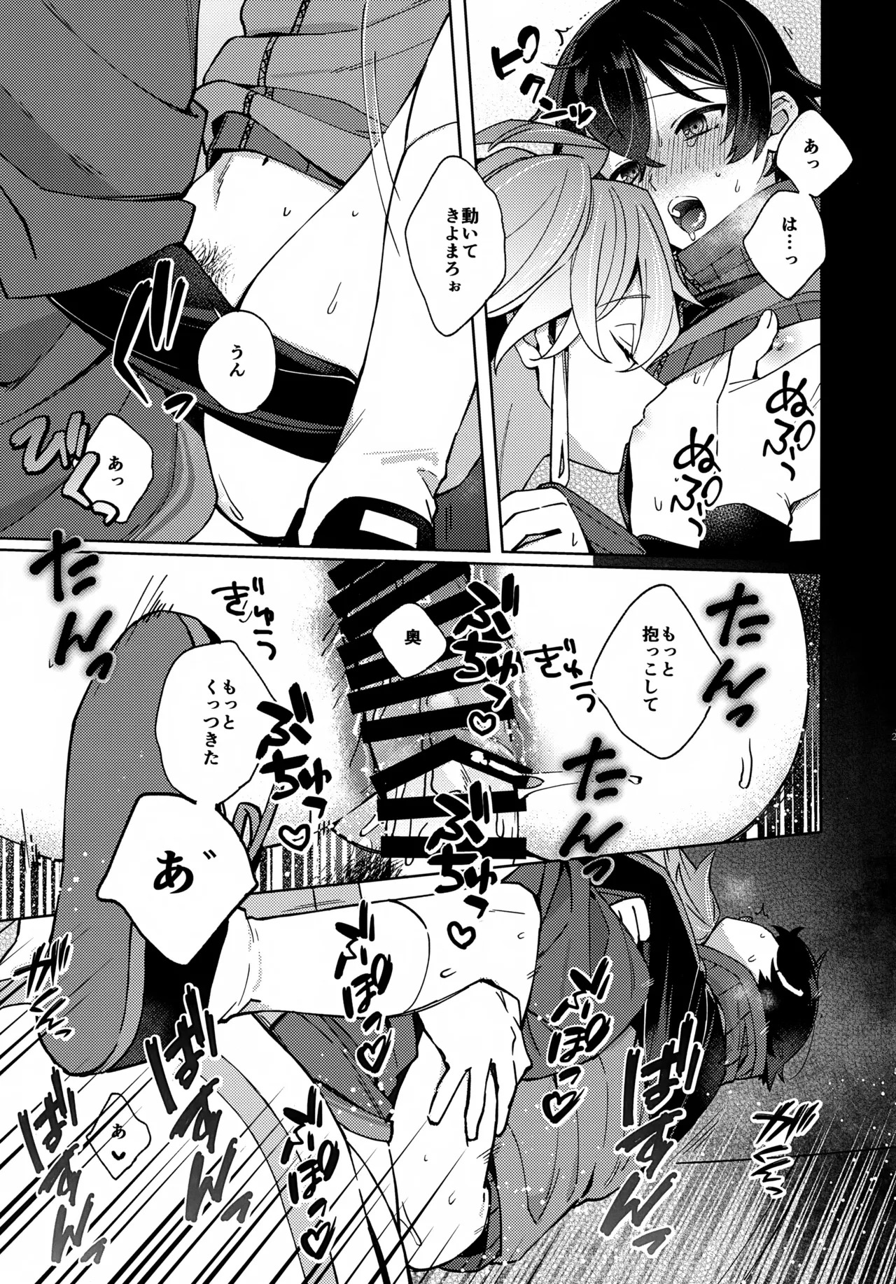 (Chou Senka no Toki 2026 Fuyu) [Nicomarch (Plico)] Hug Me More More (Touken Ranbu) - Page 24