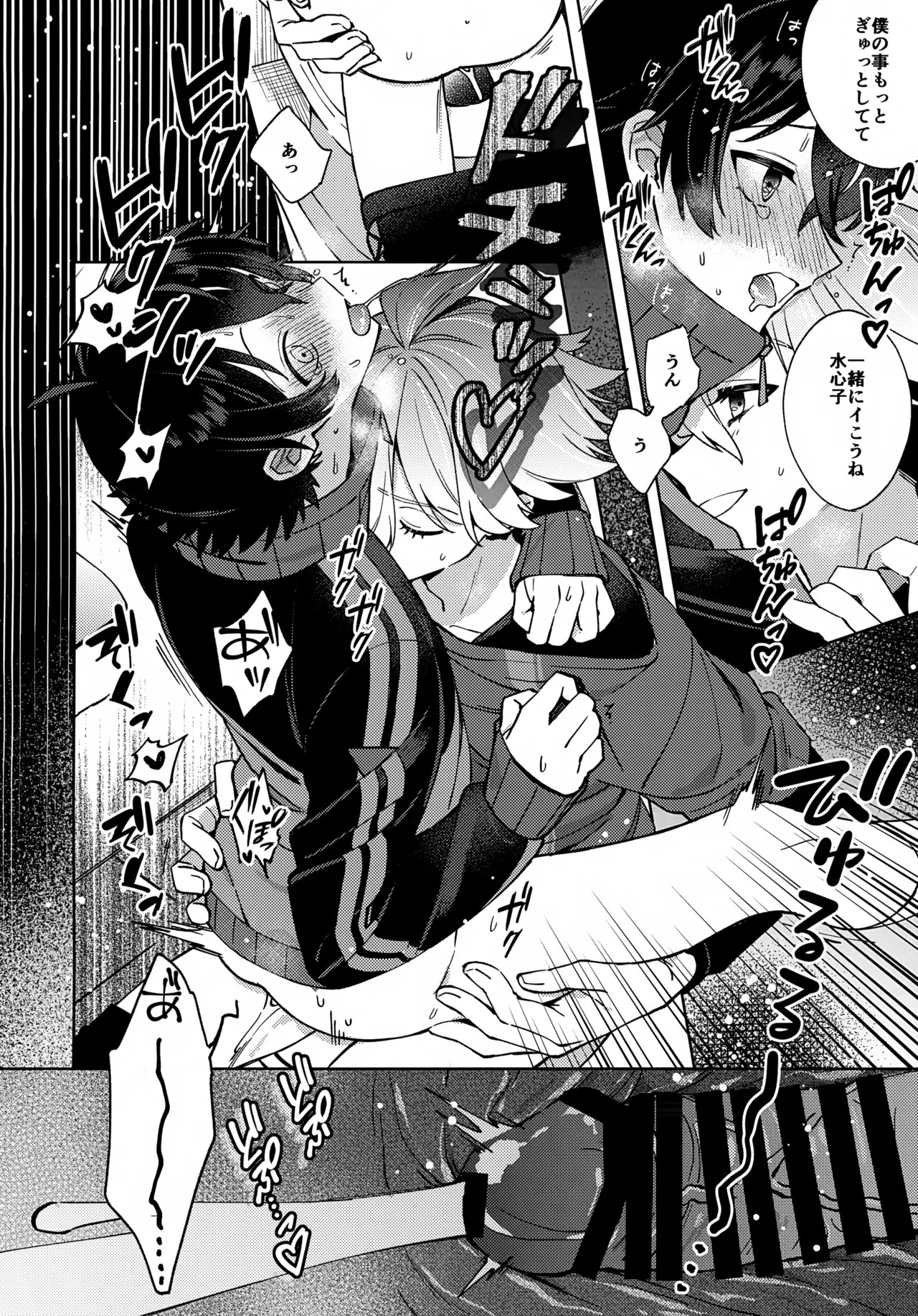 (Chou Senka no Toki 2026 Fuyu) [Nicomarch (Plico)] Hug Me More More (Touken Ranbu) - Page 25