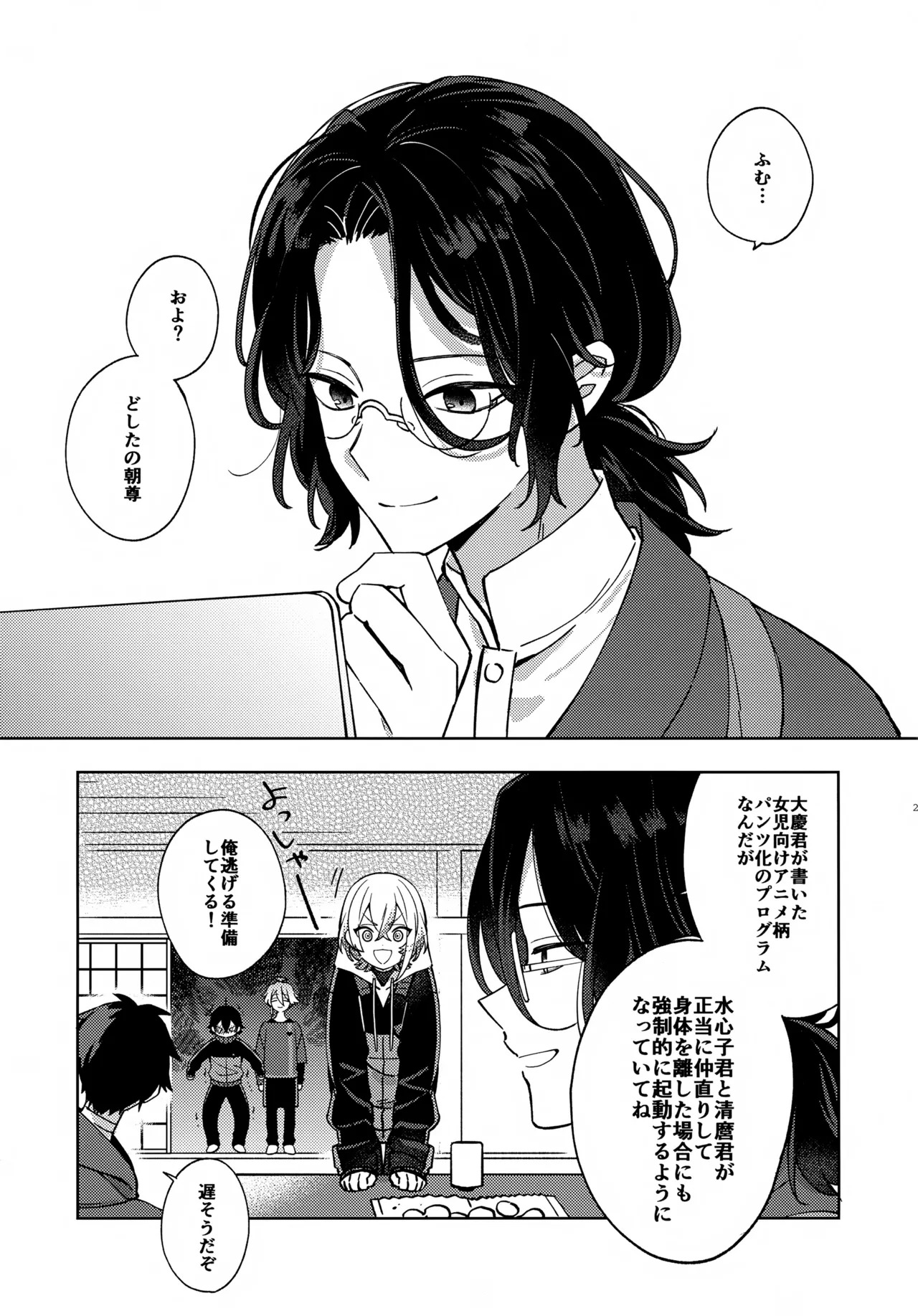 (Chou Senka no Toki 2026 Fuyu) [Nicomarch (Plico)] Hug Me More More (Touken Ranbu) - Page 28