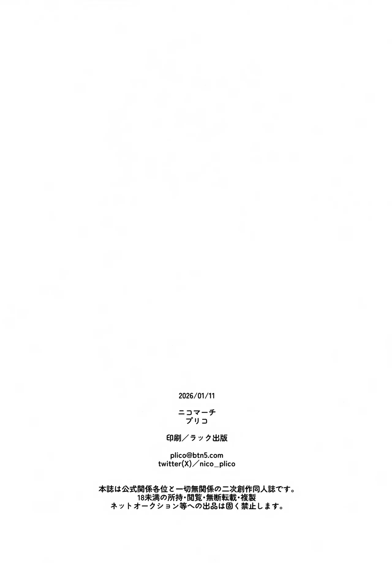 (Chou Senka no Toki 2026 Fuyu) [Nicomarch (Plico)] Hug Me More More (Touken Ranbu) - Page 29