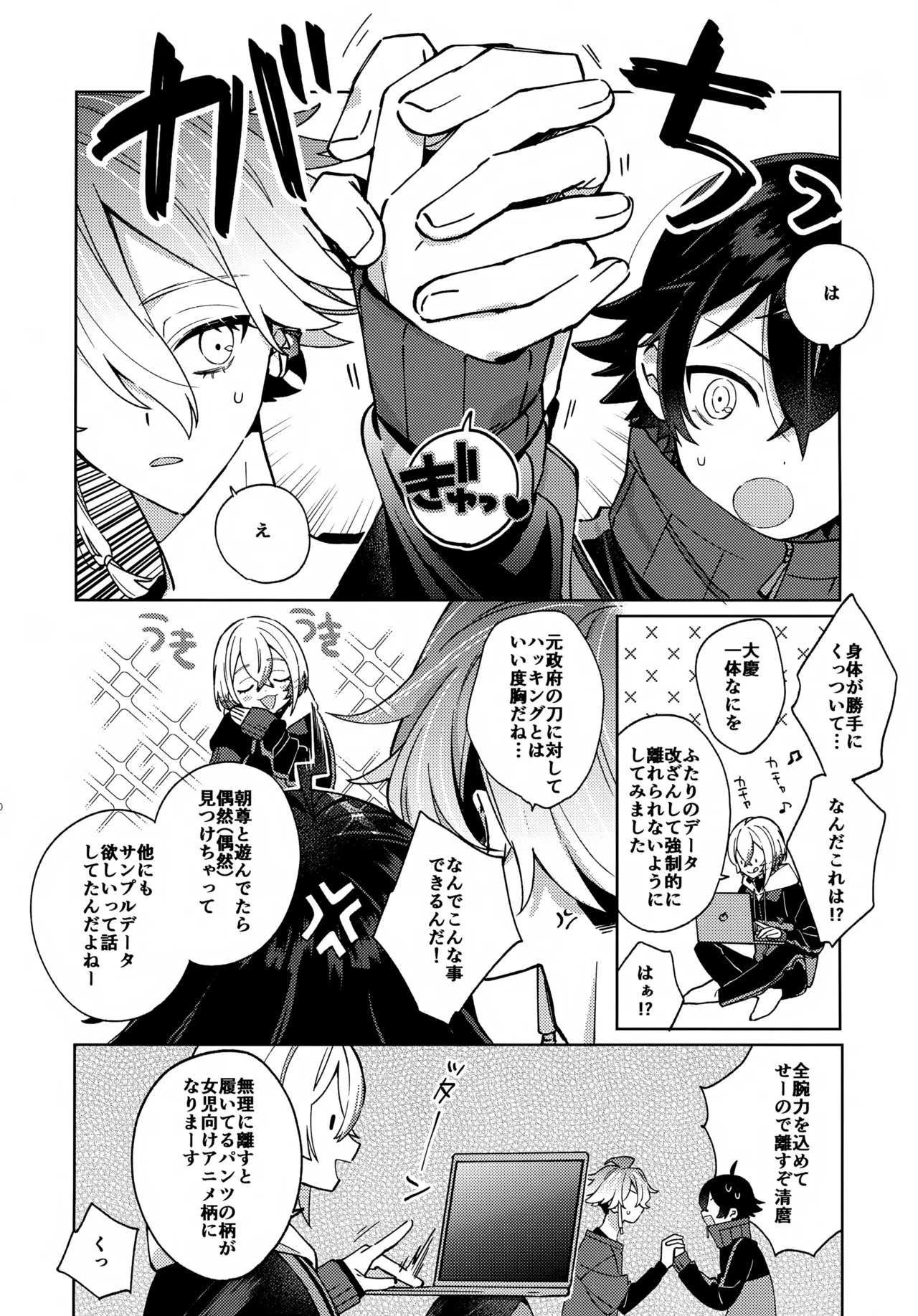 (Chou Senka no Toki 2026 Fuyu) [Nicomarch (Plico)] Hug Me More More (Touken Ranbu) - Page 9