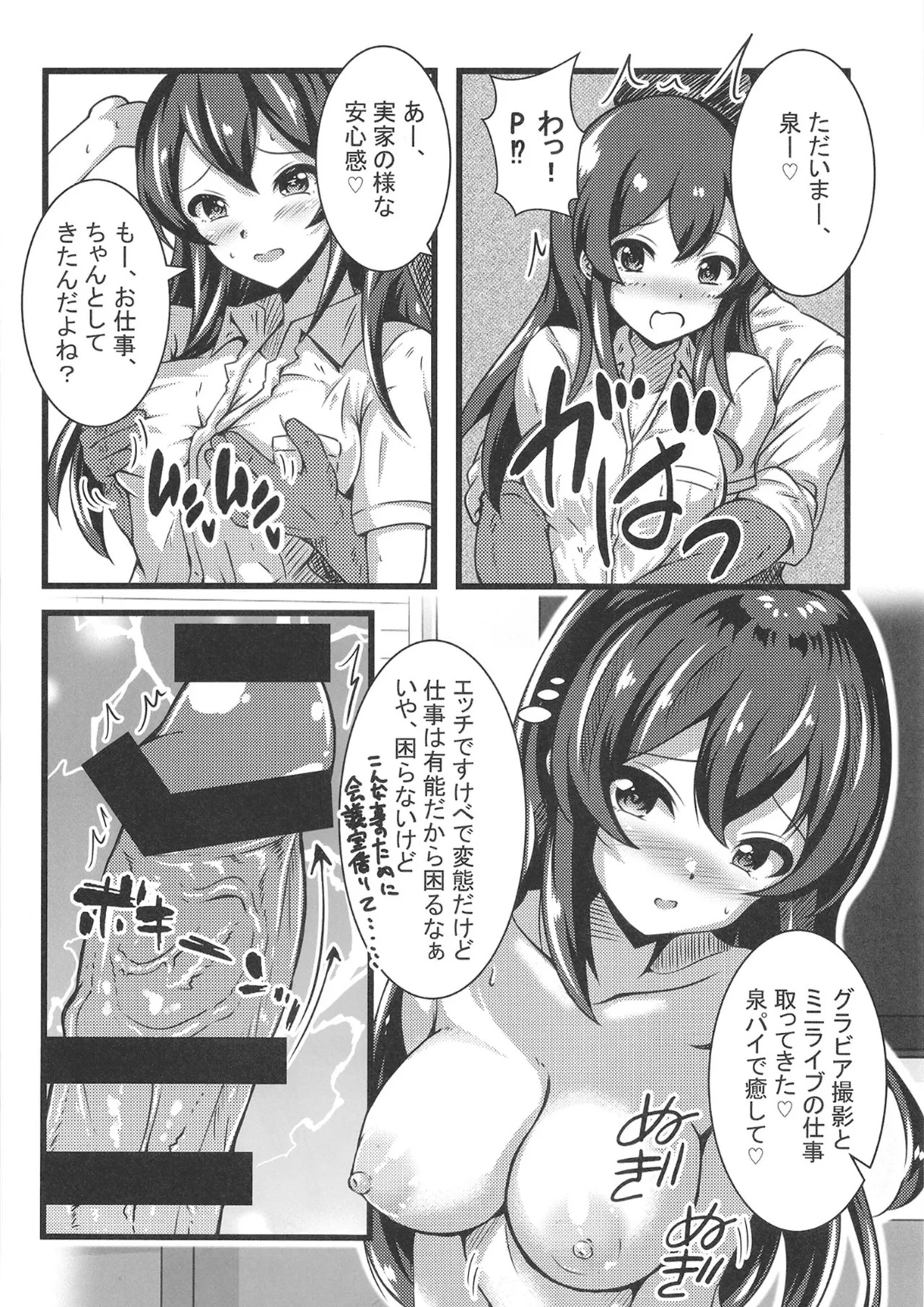 [Nakasatogumi (Kumicho)] Ooishi Izumi no Seishori Perfect Support (THE IDOLM@STER CINDERELLA GIRLS) [Digital] - Page 13