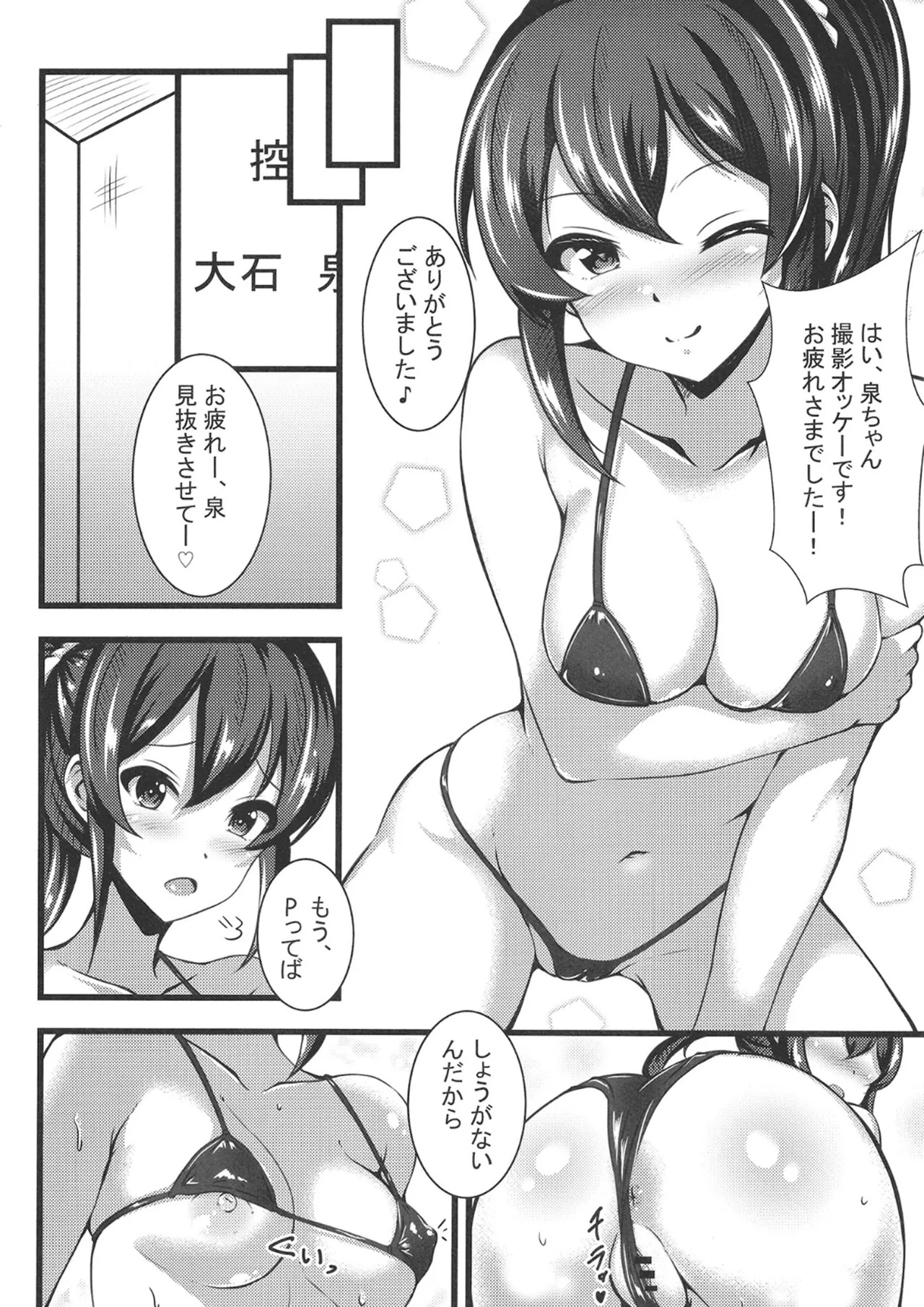 [Nakasatogumi (Kumicho)] Ooishi Izumi no Seishori Perfect Support (THE IDOLM@STER CINDERELLA GIRLS) [Digital] - Page 17