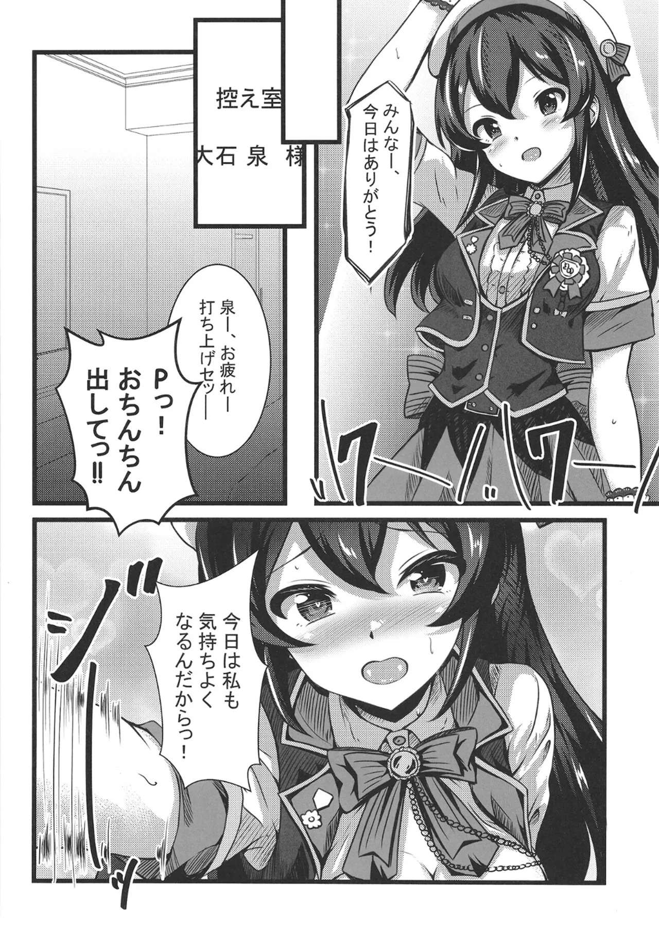 [Nakasatogumi (Kumicho)] Ooishi Izumi no Seishori Perfect Support (THE IDOLM@STER CINDERELLA GIRLS) [Digital] - Page 19