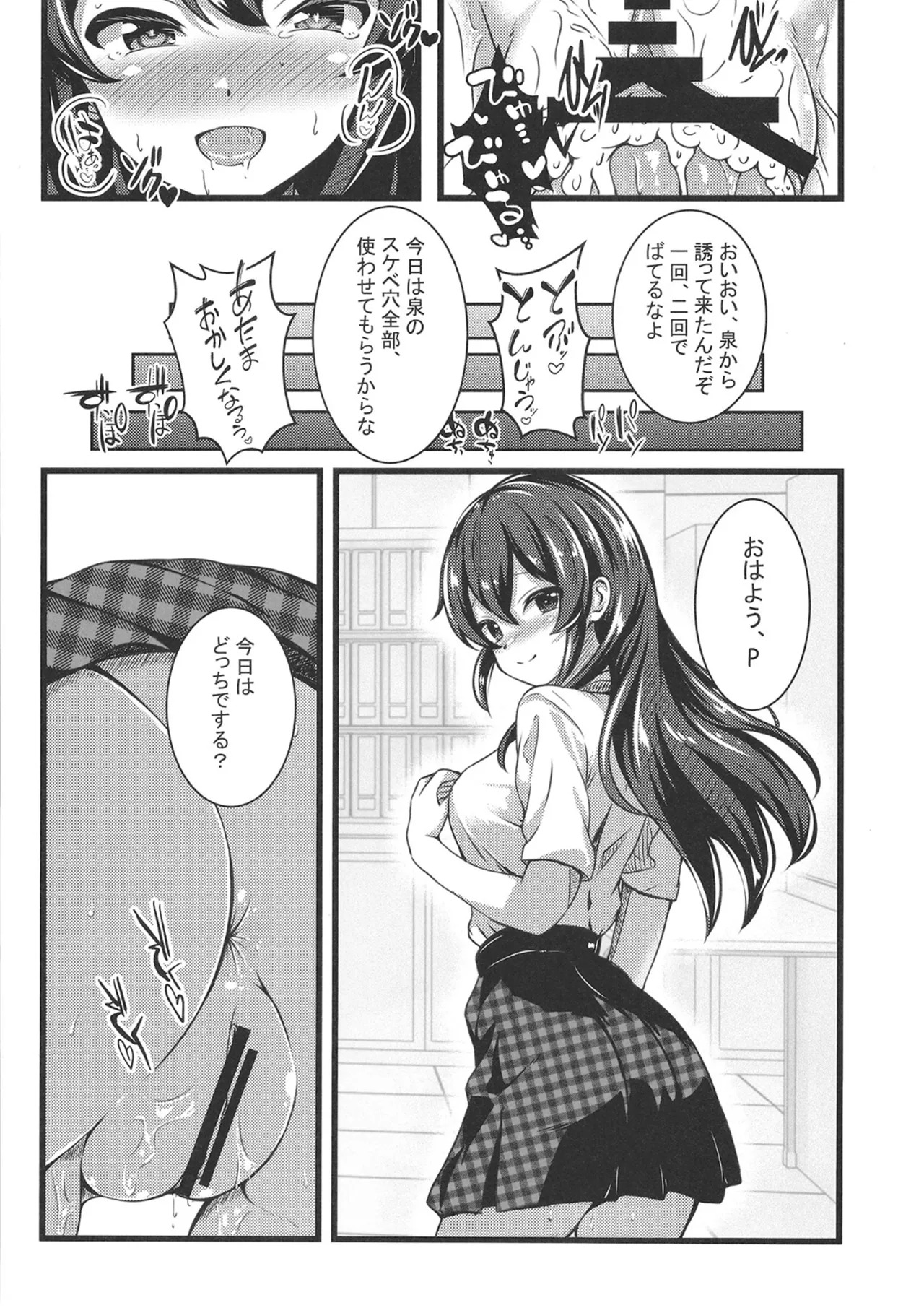 [Nakasatogumi (Kumicho)] Ooishi Izumi no Seishori Perfect Support (THE IDOLM@STER CINDERELLA GIRLS) [Digital] - Page 23