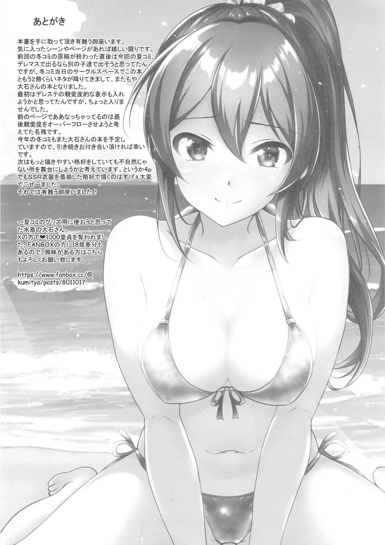 [Nakasatogumi (Kumicho)] Ooishi Izumi no Seishori Perfect Support (THE IDOLM@STER CINDERELLA GIRLS) [Digital] - Page 24