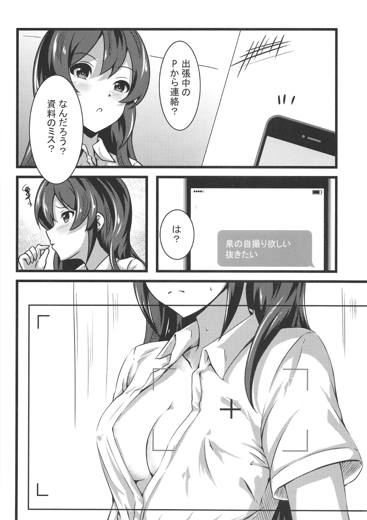 [Nakasatogumi (Kumicho)] Ooishi Izumi no Seishori Perfect Support (THE IDOLM@STER CINDERELLA GIRLS) [Digital] - Page 9