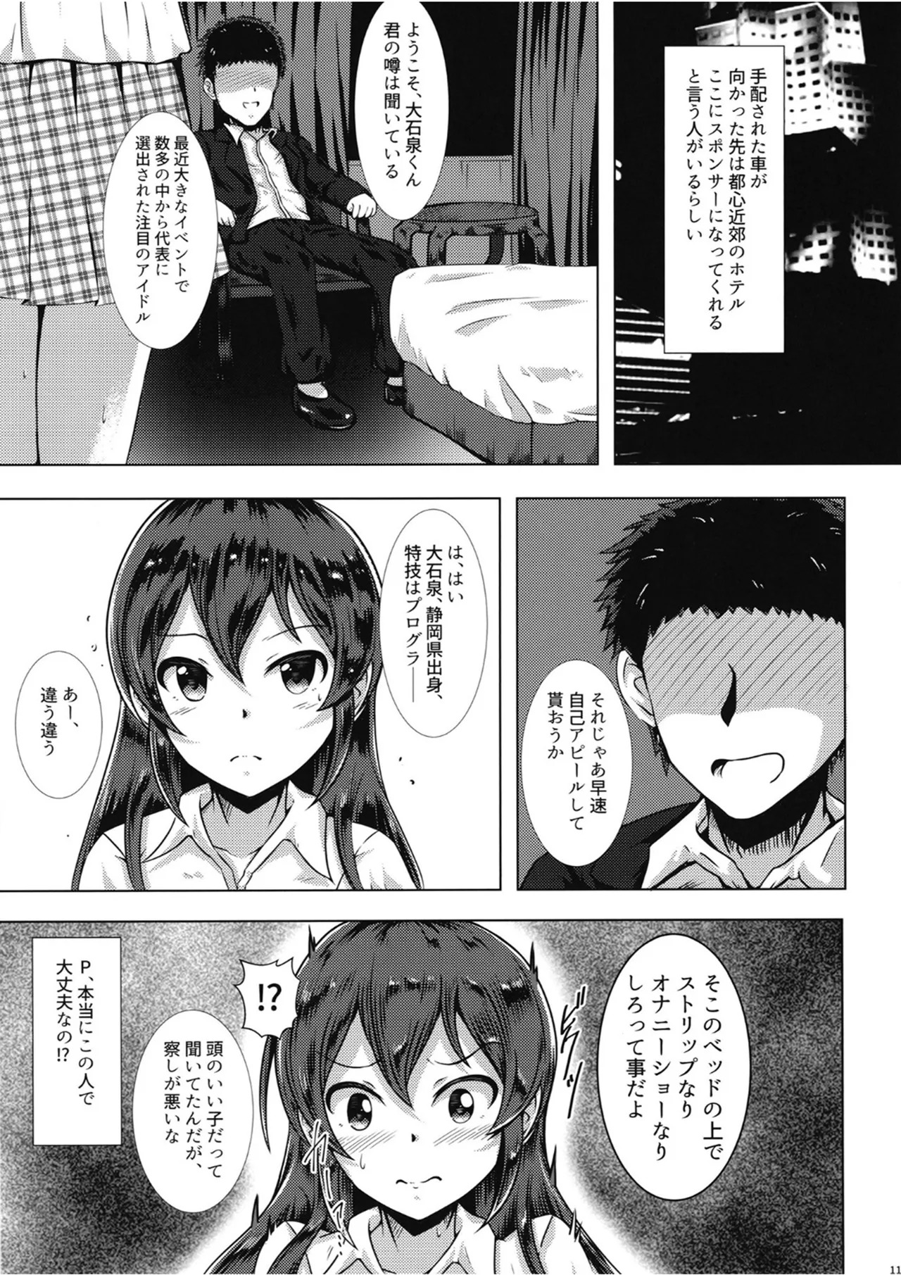 [Nakasatogumi (Kumicho)] TIDAL WAVE (THE IDOLM@STER CINDERELLA GIRLS) [Digital] - Page 10