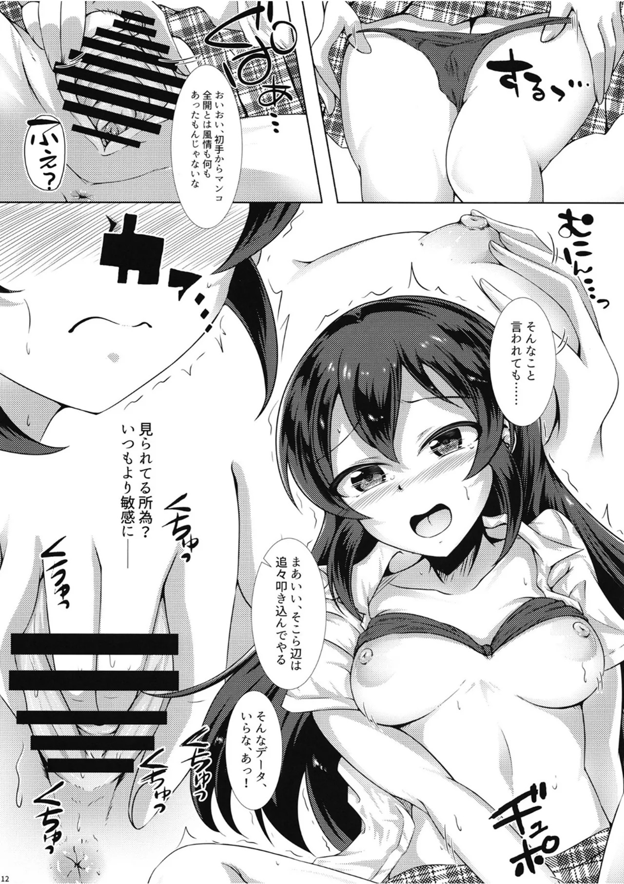 [Nakasatogumi (Kumicho)] TIDAL WAVE (THE IDOLM@STER CINDERELLA GIRLS) [Digital] - Page 11