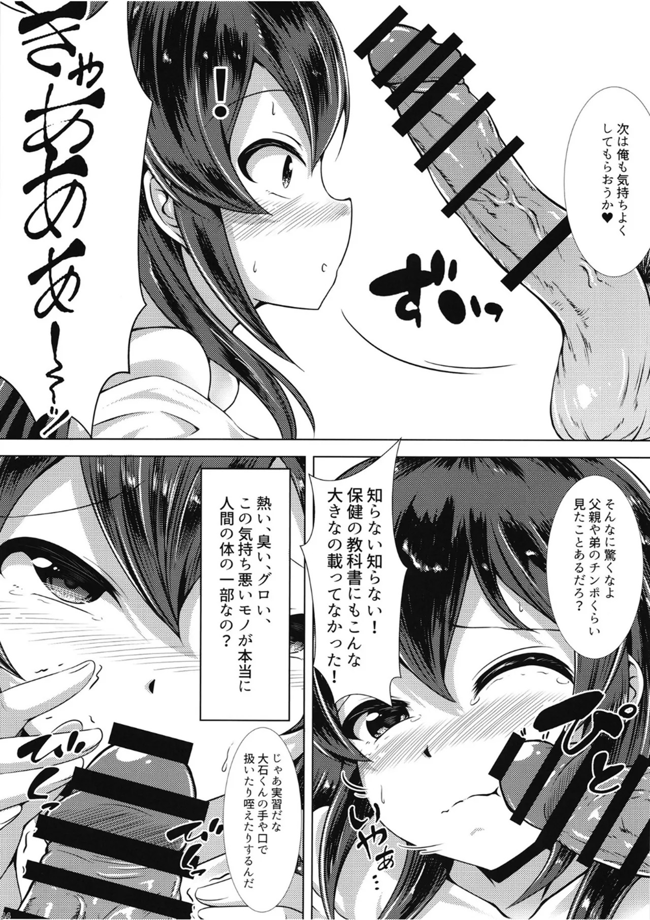 [Nakasatogumi (Kumicho)] TIDAL WAVE (THE IDOLM@STER CINDERELLA GIRLS) [Digital] - Page 13