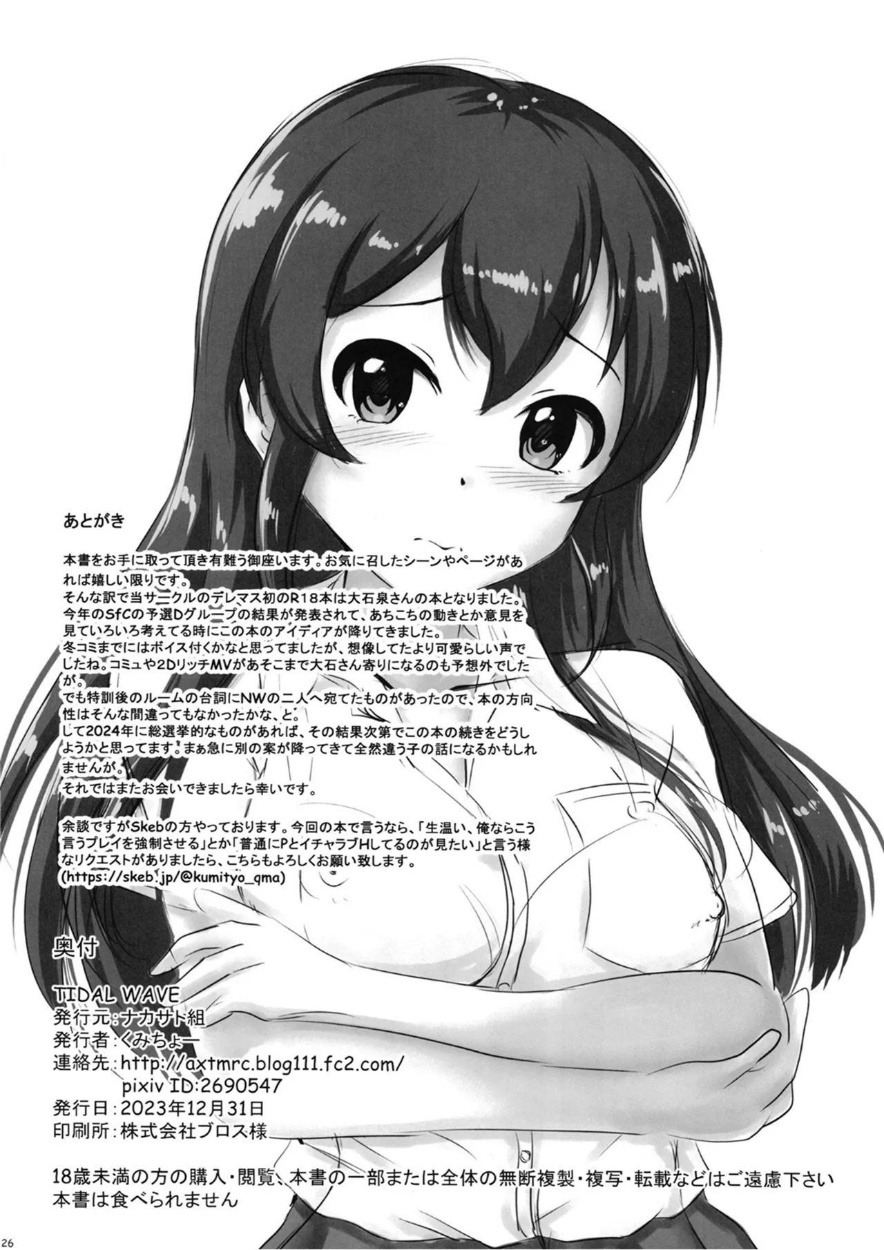 [Nakasatogumi (Kumicho)] TIDAL WAVE (THE IDOLM@STER CINDERELLA GIRLS) [Digital] - Page 25