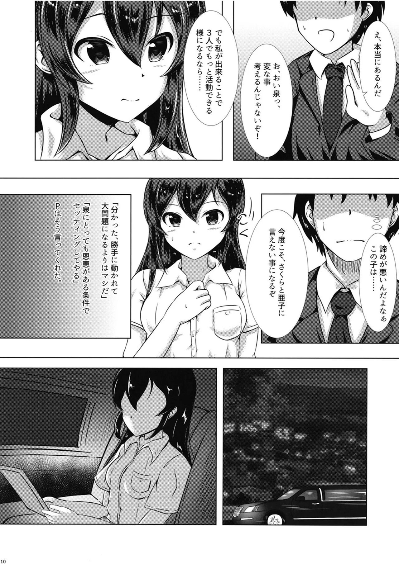 [Nakasatogumi (Kumicho)] TIDAL WAVE (THE IDOLM@STER CINDERELLA GIRLS) [Digital] - Page 9