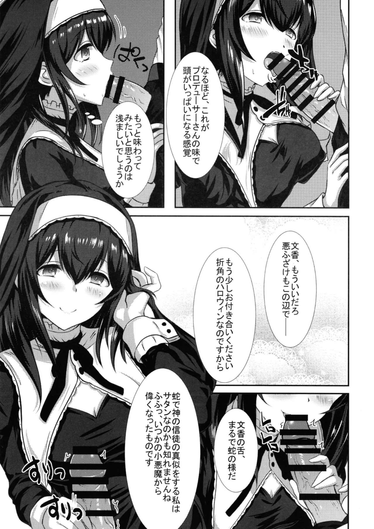 [Nakasatogumi (Kumicho)] Gensou no Fumi ha Inraku no Kaori (THE IDOLM@STER CINDERELLA GIRLS) [Digital] - Page 10