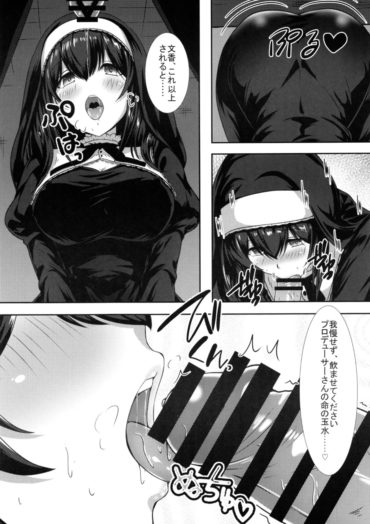 [Nakasatogumi (Kumicho)] Gensou no Fumi ha Inraku no Kaori (THE IDOLM@STER CINDERELLA GIRLS) [Digital] - Page 11