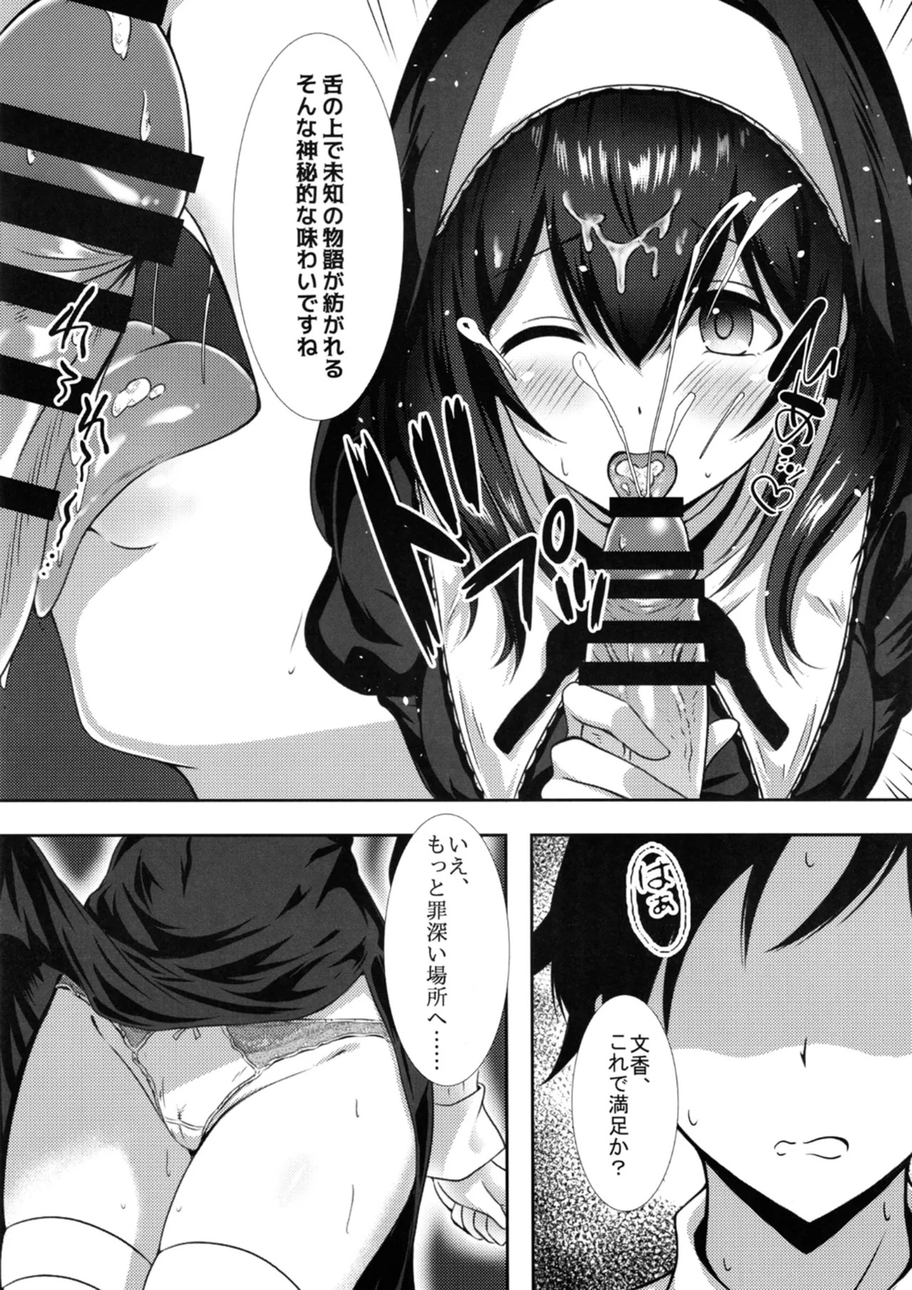 [Nakasatogumi (Kumicho)] Gensou no Fumi ha Inraku no Kaori (THE IDOLM@STER CINDERELLA GIRLS) [Digital] - Page 12