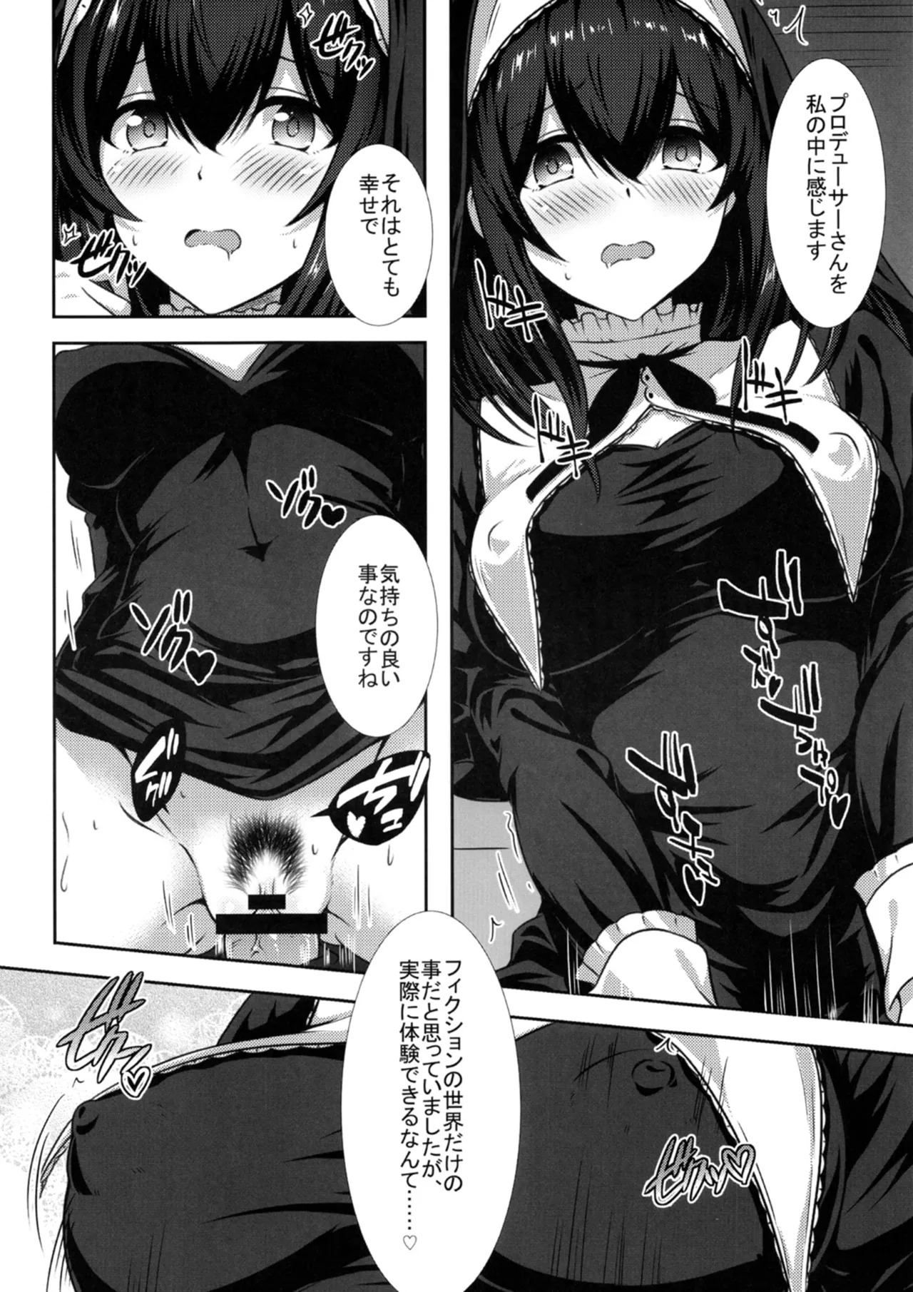 [Nakasatogumi (Kumicho)] Gensou no Fumi ha Inraku no Kaori (THE IDOLM@STER CINDERELLA GIRLS) [Digital] - Page 15