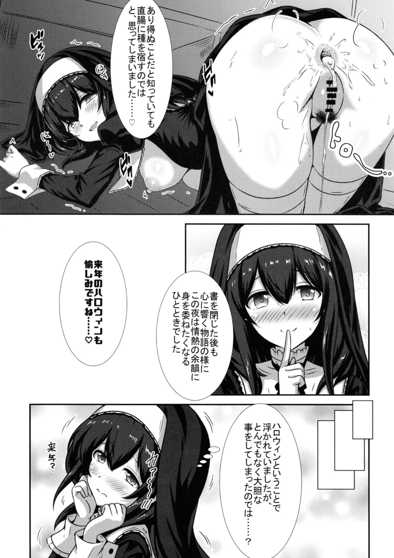 [Nakasatogumi (Kumicho)] Gensou no Fumi ha Inraku no Kaori (THE IDOLM@STER CINDERELLA GIRLS) [Digital] - Page 22