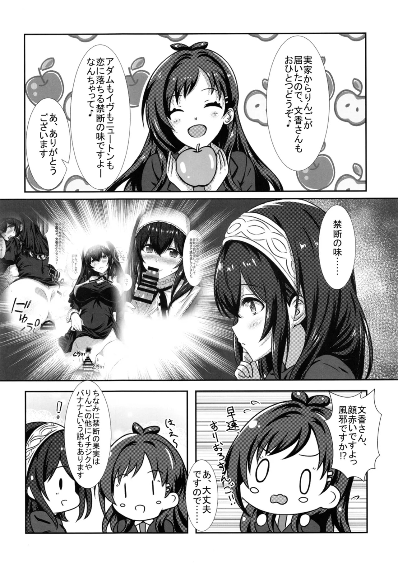 [Nakasatogumi (Kumicho)] Gensou no Fumi ha Inraku no Kaori (THE IDOLM@STER CINDERELLA GIRLS) [Digital] - Page 23