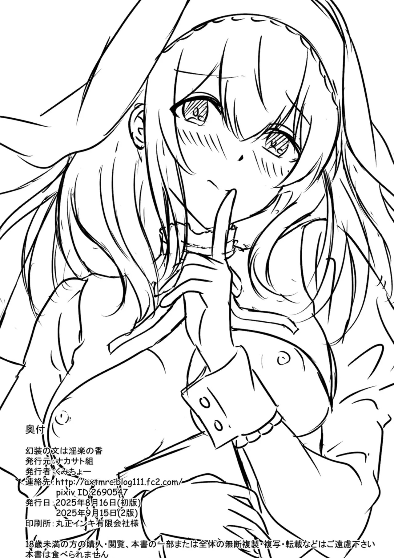 [Nakasatogumi (Kumicho)] Gensou no Fumi ha Inraku no Kaori (THE IDOLM@STER CINDERELLA GIRLS) [Digital] - Page 25