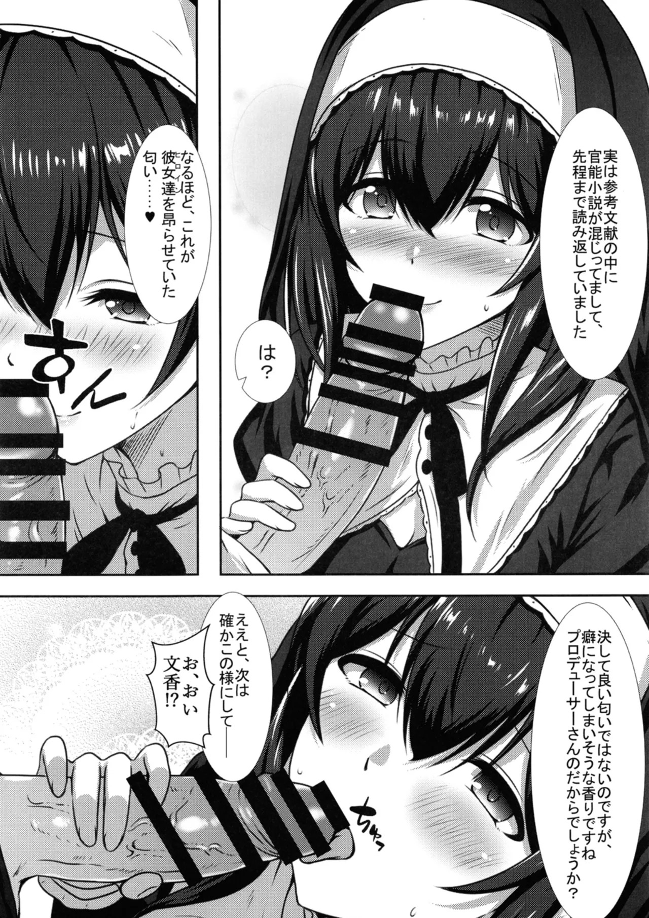 [Nakasatogumi (Kumicho)] Gensou no Fumi ha Inraku no Kaori (THE IDOLM@STER CINDERELLA GIRLS) [Digital] - Page 9