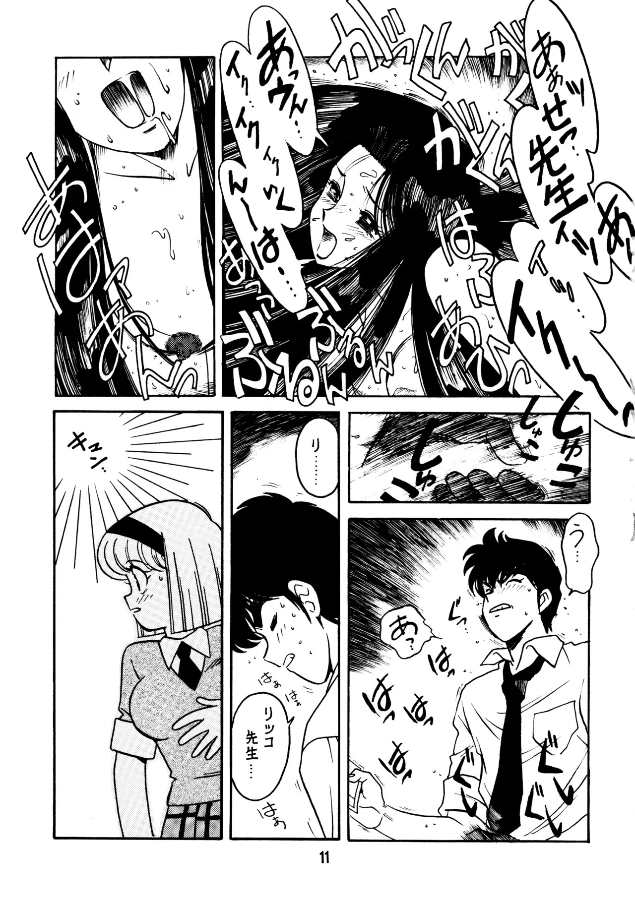 (C51) [Bible (Ogata Satomi)] Sensei no Hon (Various) - Page 10