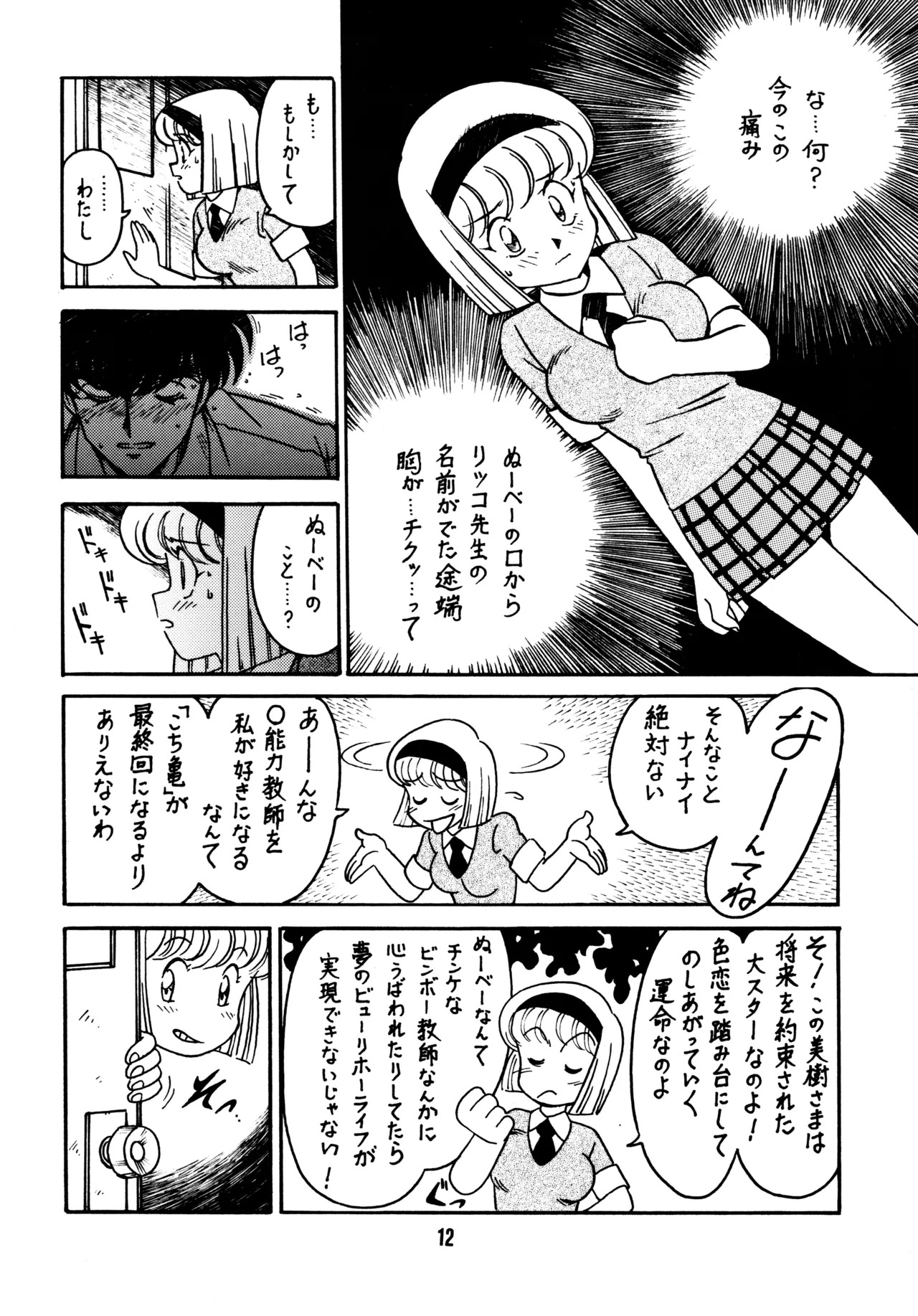 (C51) [Bible (Ogata Satomi)] Sensei no Hon (Various) - Page 11