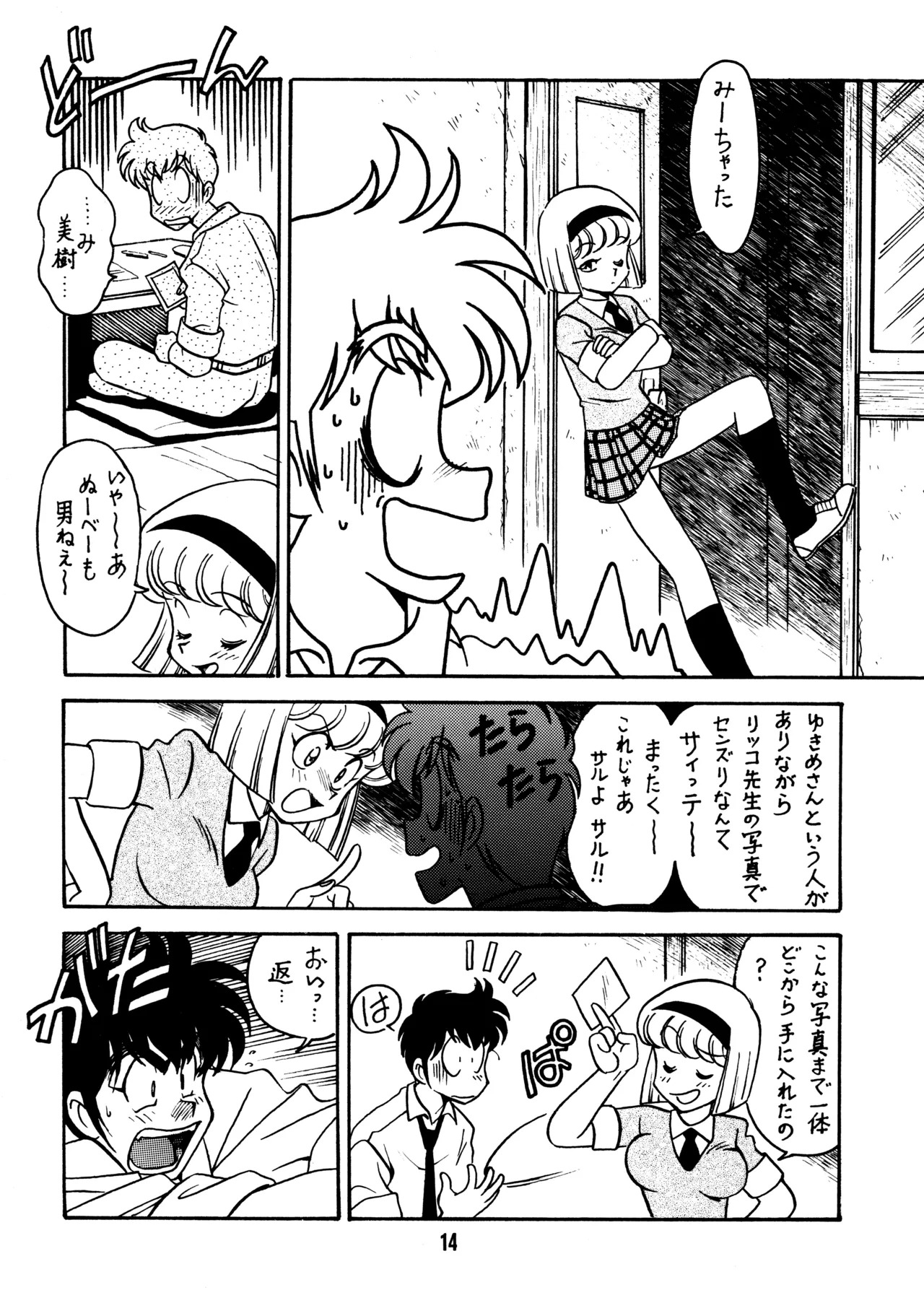 (C51) [Bible (Ogata Satomi)] Sensei no Hon (Various) - Page 13