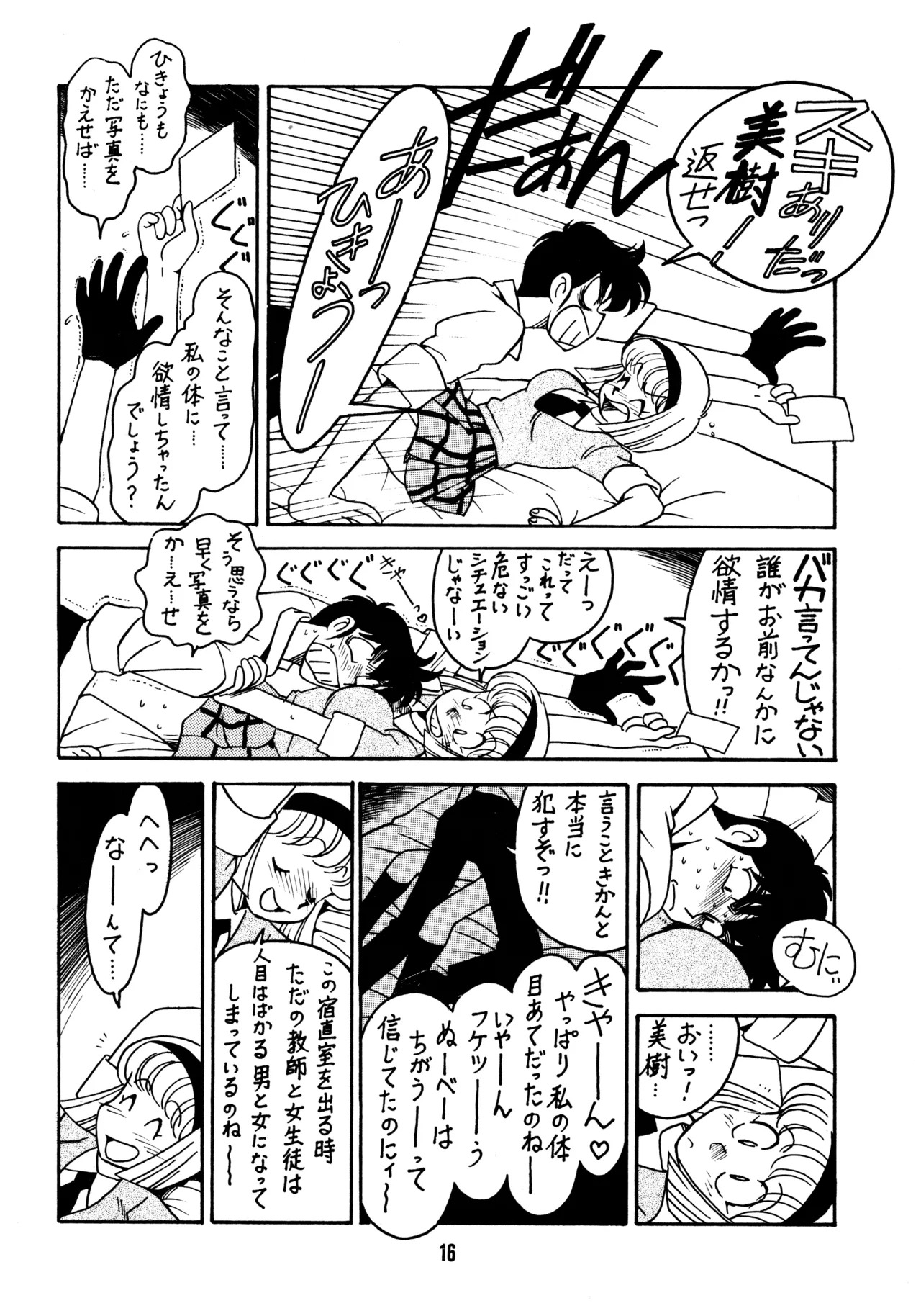 (C51) [Bible (Ogata Satomi)] Sensei no Hon (Various) - Page 15