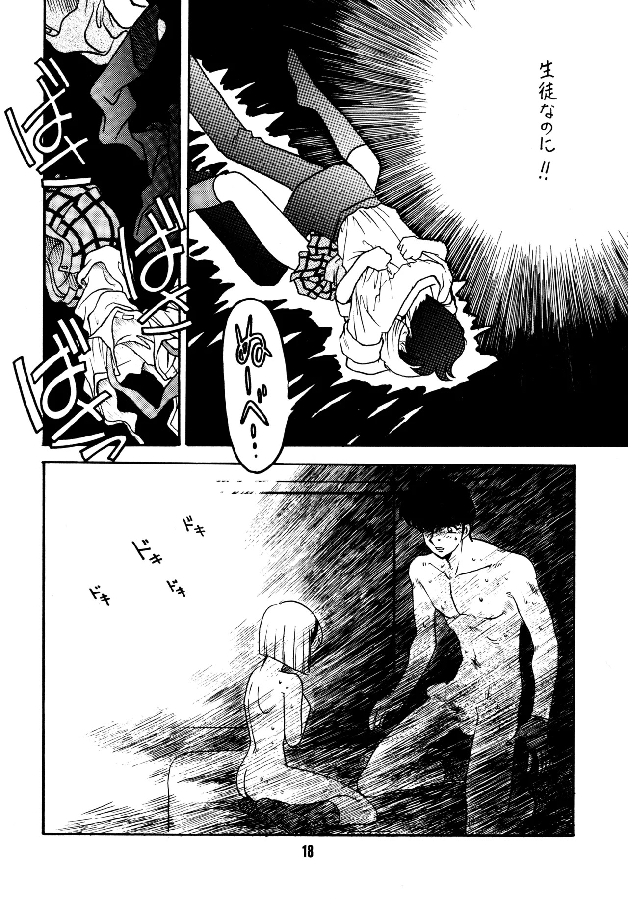 (C51) [Bible (Ogata Satomi)] Sensei no Hon (Various) - Page 17