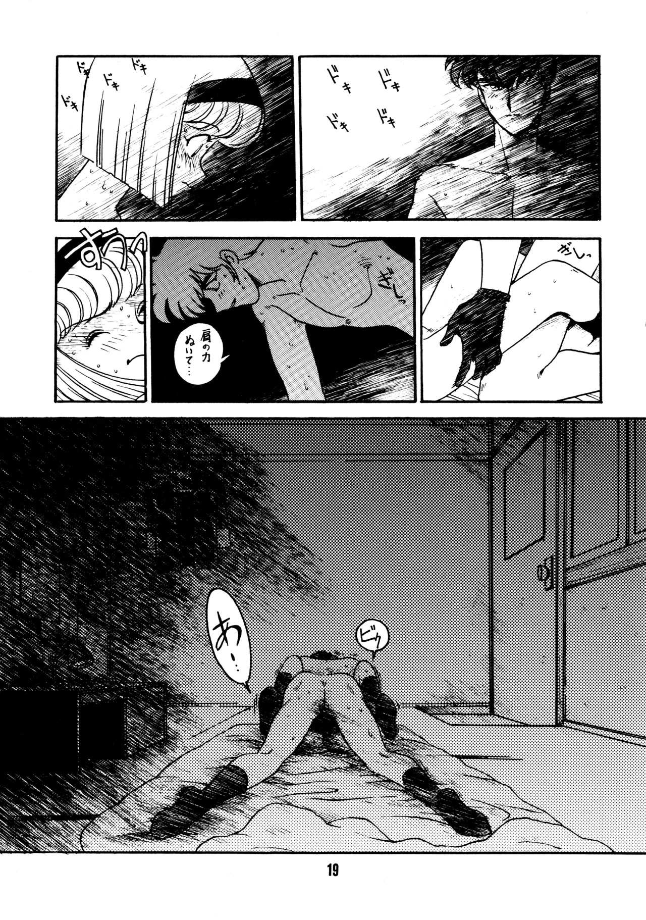 (C51) [Bible (Ogata Satomi)] Sensei no Hon (Various) - Page 18