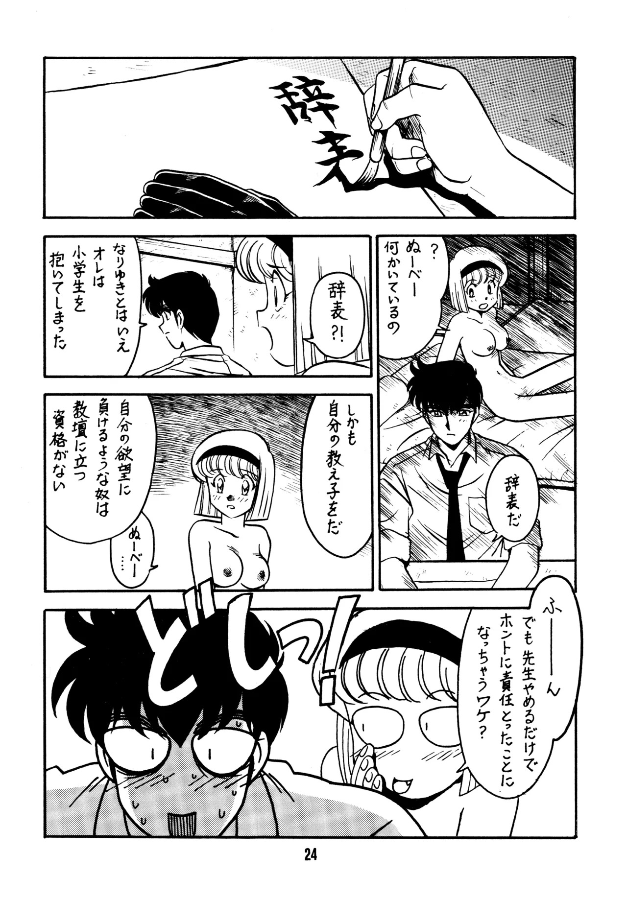 (C51) [Bible (Ogata Satomi)] Sensei no Hon (Various) - Page 23