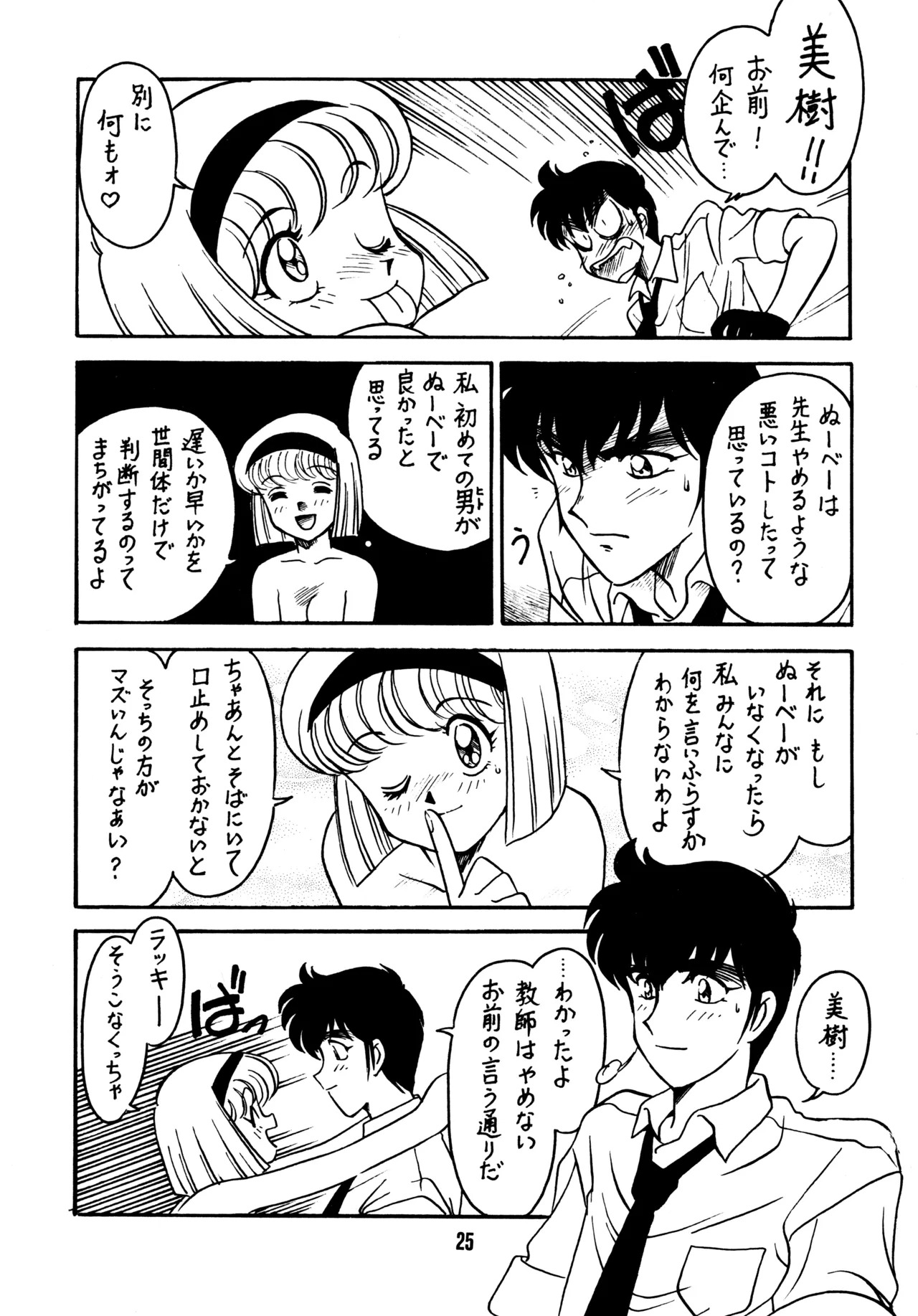 (C51) [Bible (Ogata Satomi)] Sensei no Hon (Various) - Page 24