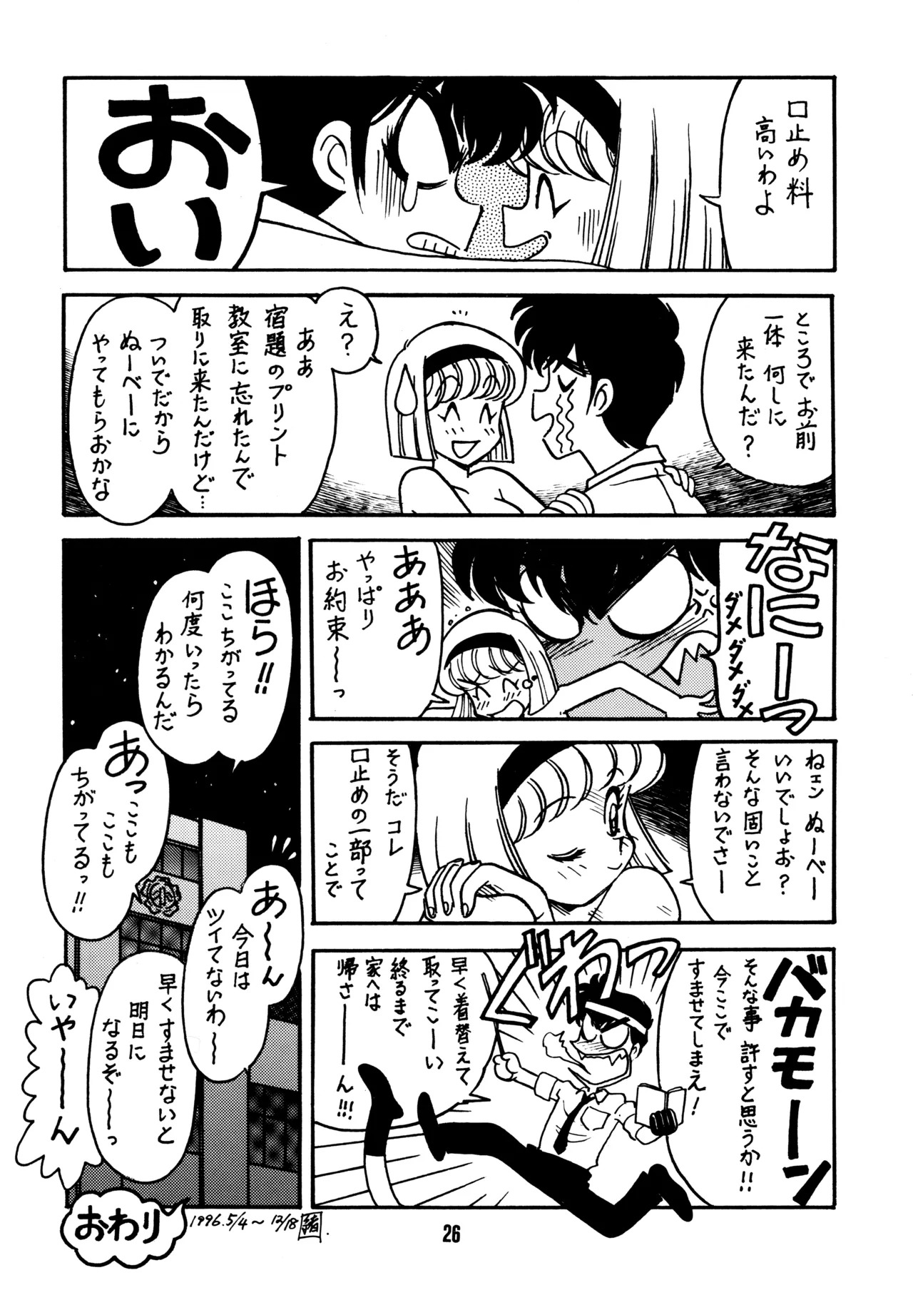 (C51) [Bible (Ogata Satomi)] Sensei no Hon (Various) - Page 25