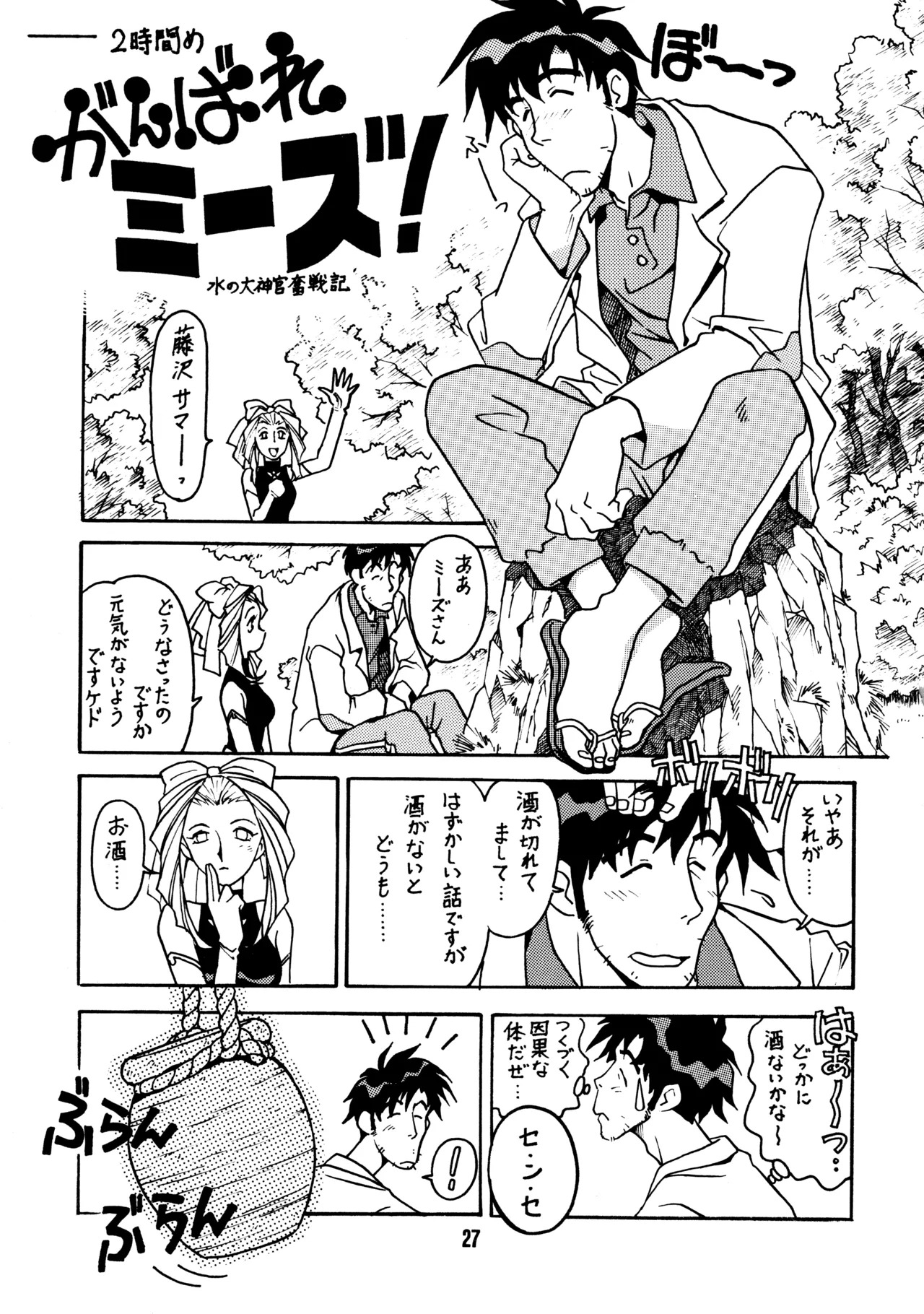 (C51) [Bible (Ogata Satomi)] Sensei no Hon (Various) - Page 26