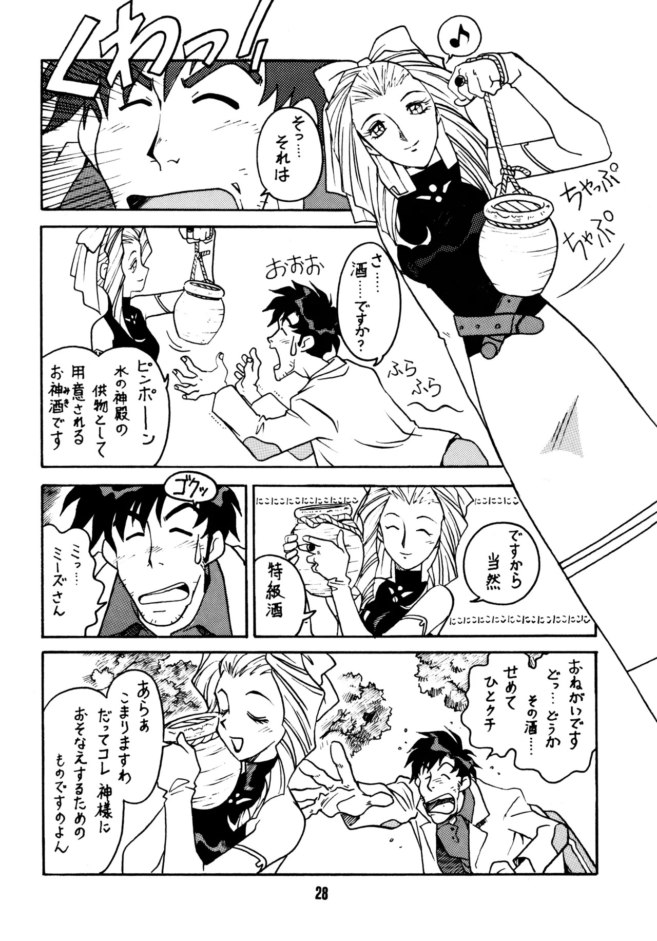 (C51) [Bible (Ogata Satomi)] Sensei no Hon (Various) - Page 27