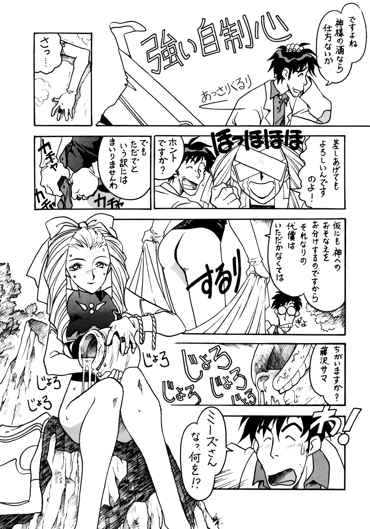 (C51) [Bible (Ogata Satomi)] Sensei no Hon (Various) - Page 28