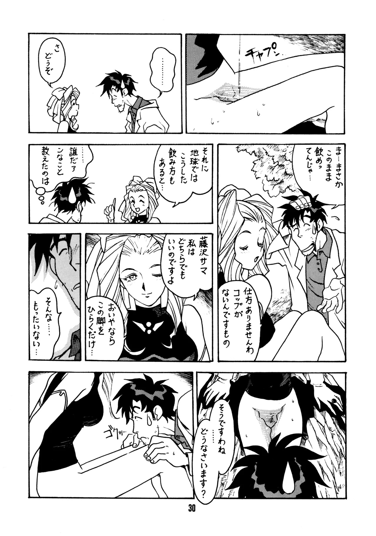 (C51) [Bible (Ogata Satomi)] Sensei no Hon (Various) - Page 29