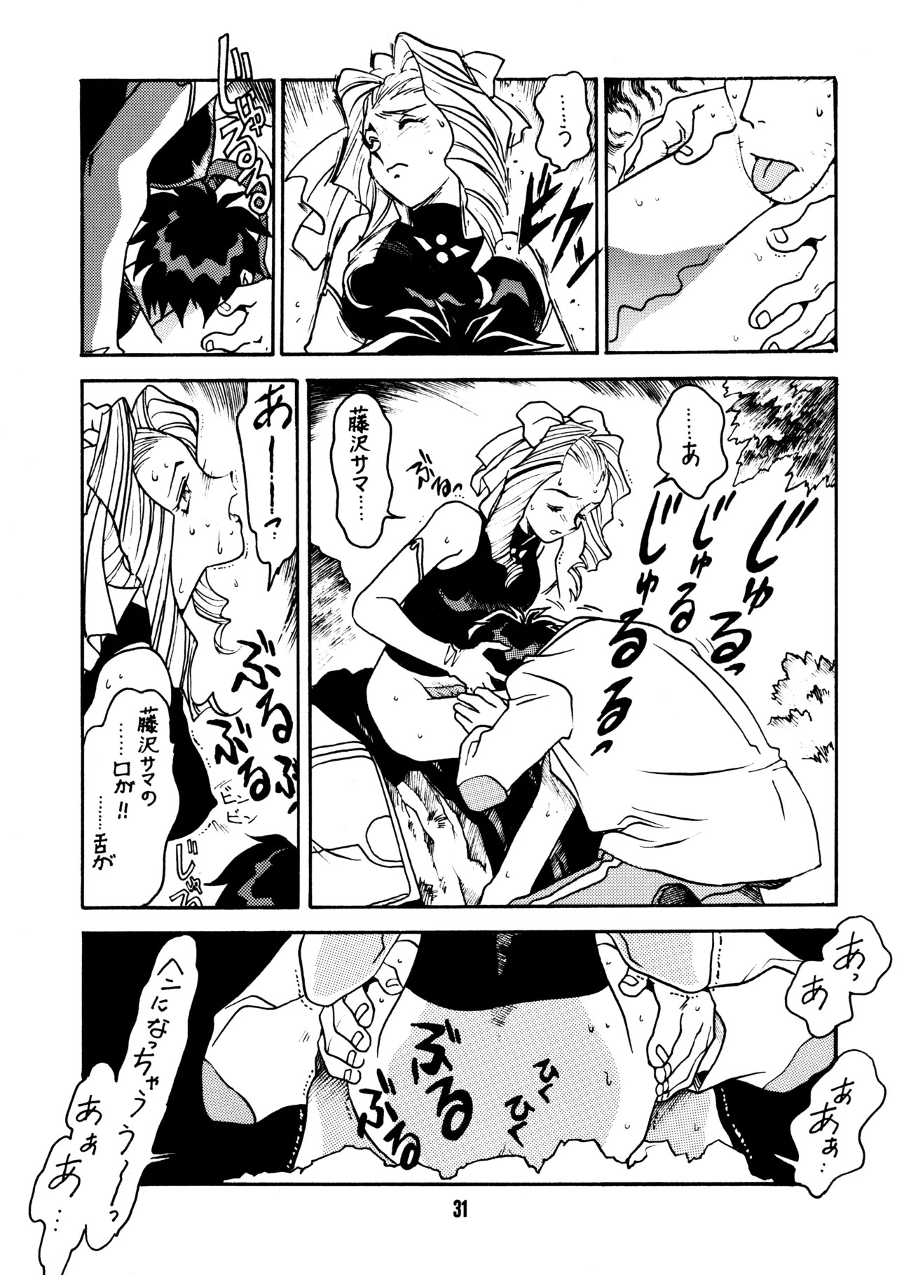(C51) [Bible (Ogata Satomi)] Sensei no Hon (Various) - Page 30
