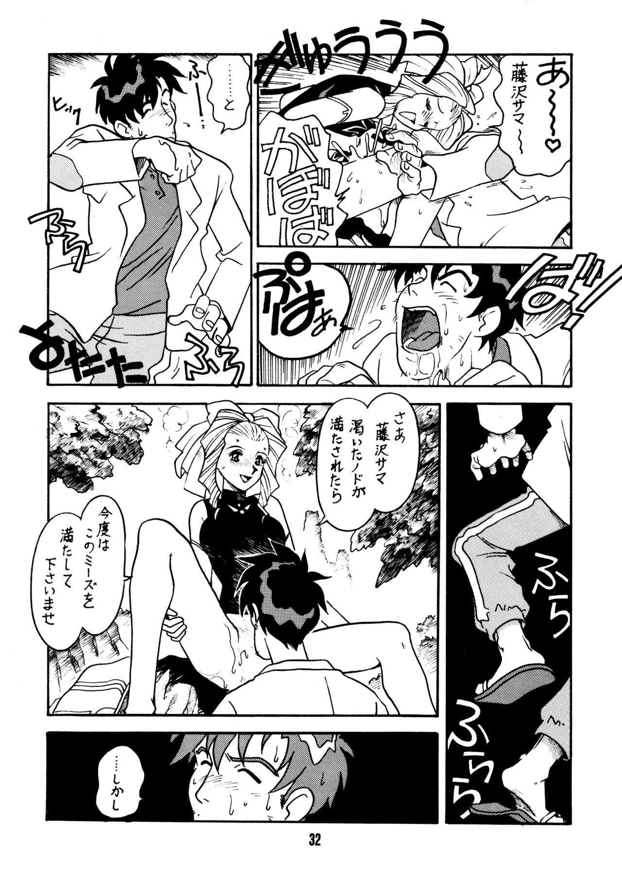 (C51) [Bible (Ogata Satomi)] Sensei no Hon (Various) - Page 31