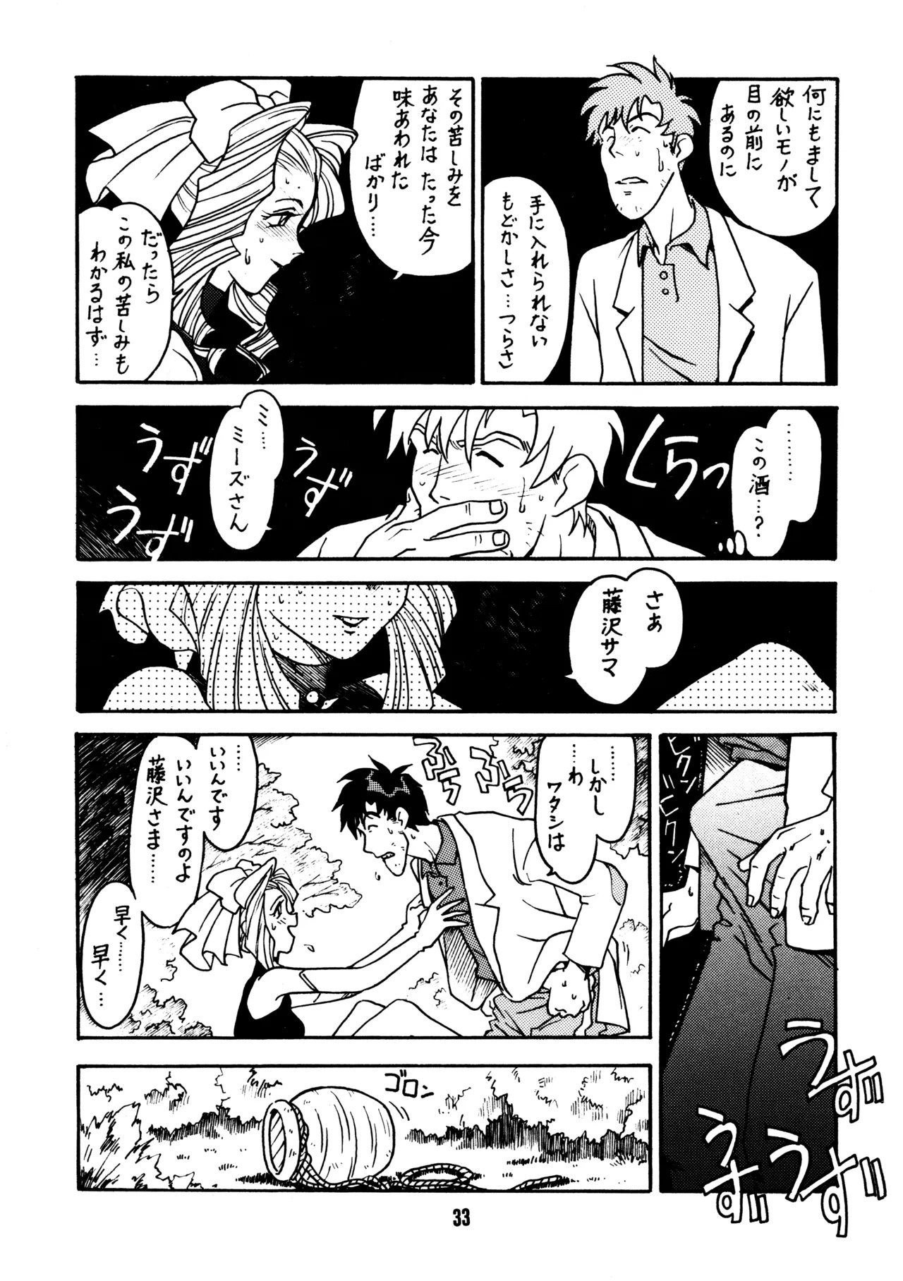 (C51) [Bible (Ogata Satomi)] Sensei no Hon (Various) - Page 32