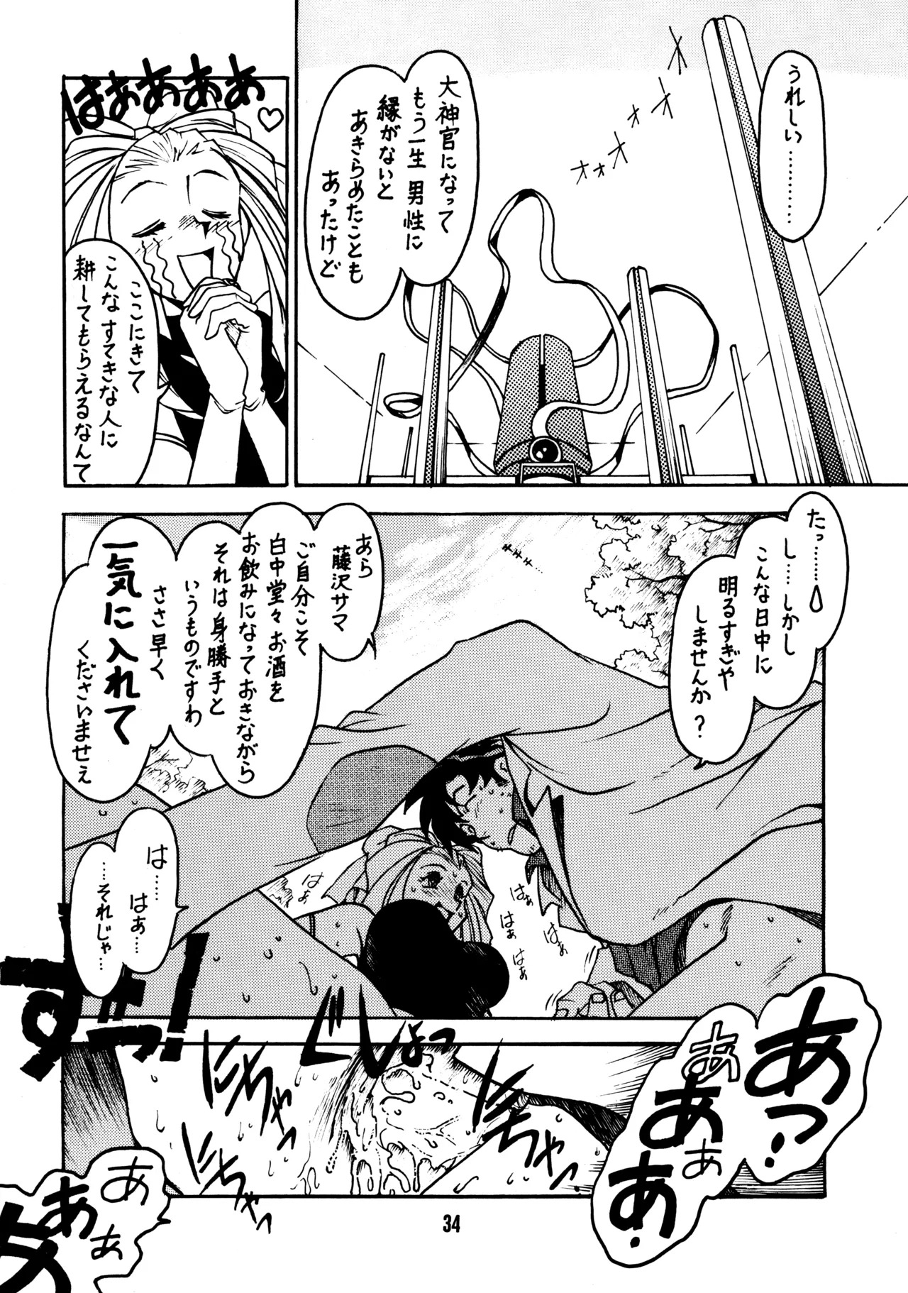 (C51) [Bible (Ogata Satomi)] Sensei no Hon (Various) - Page 33
