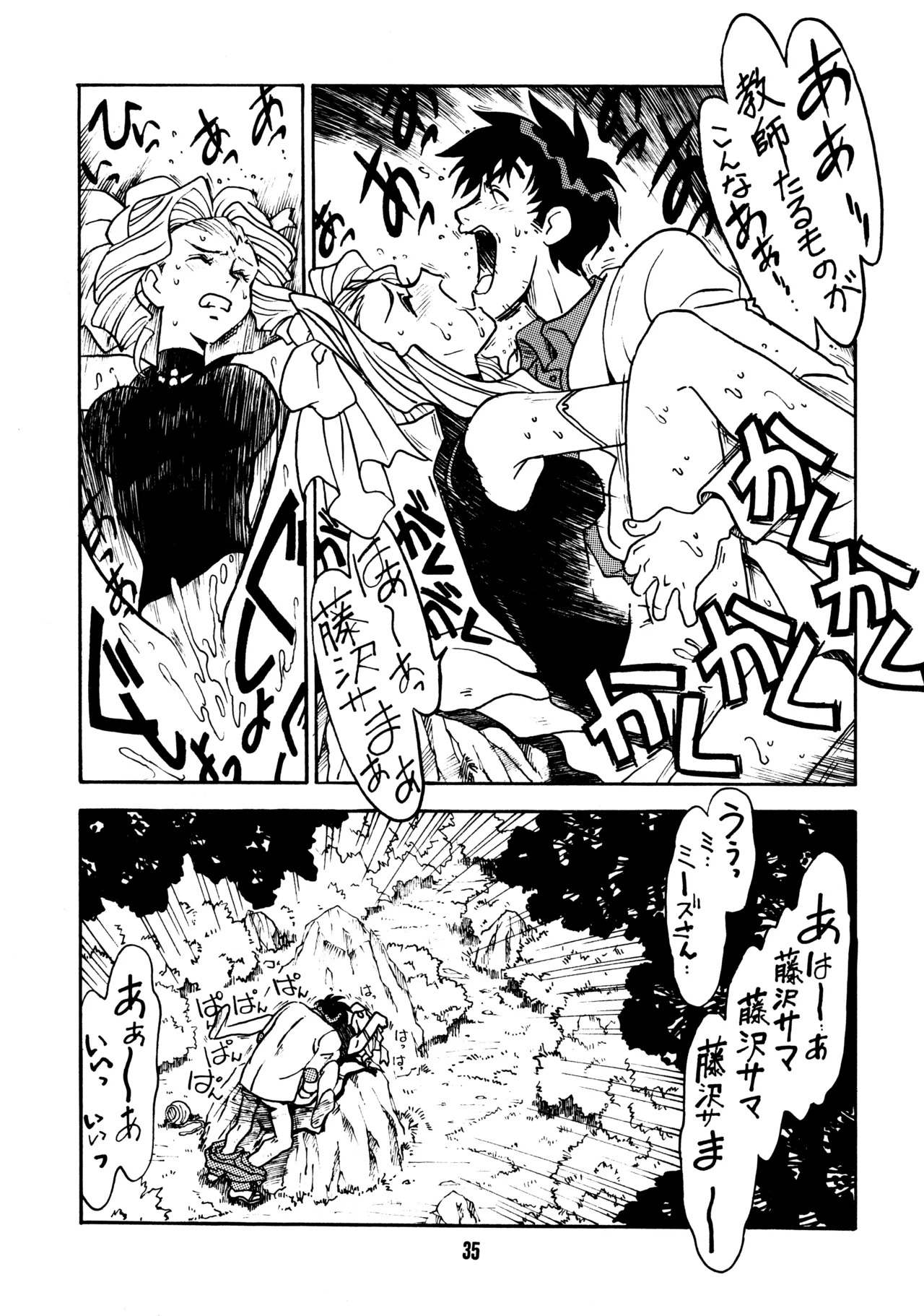 (C51) [Bible (Ogata Satomi)] Sensei no Hon (Various) - Page 34