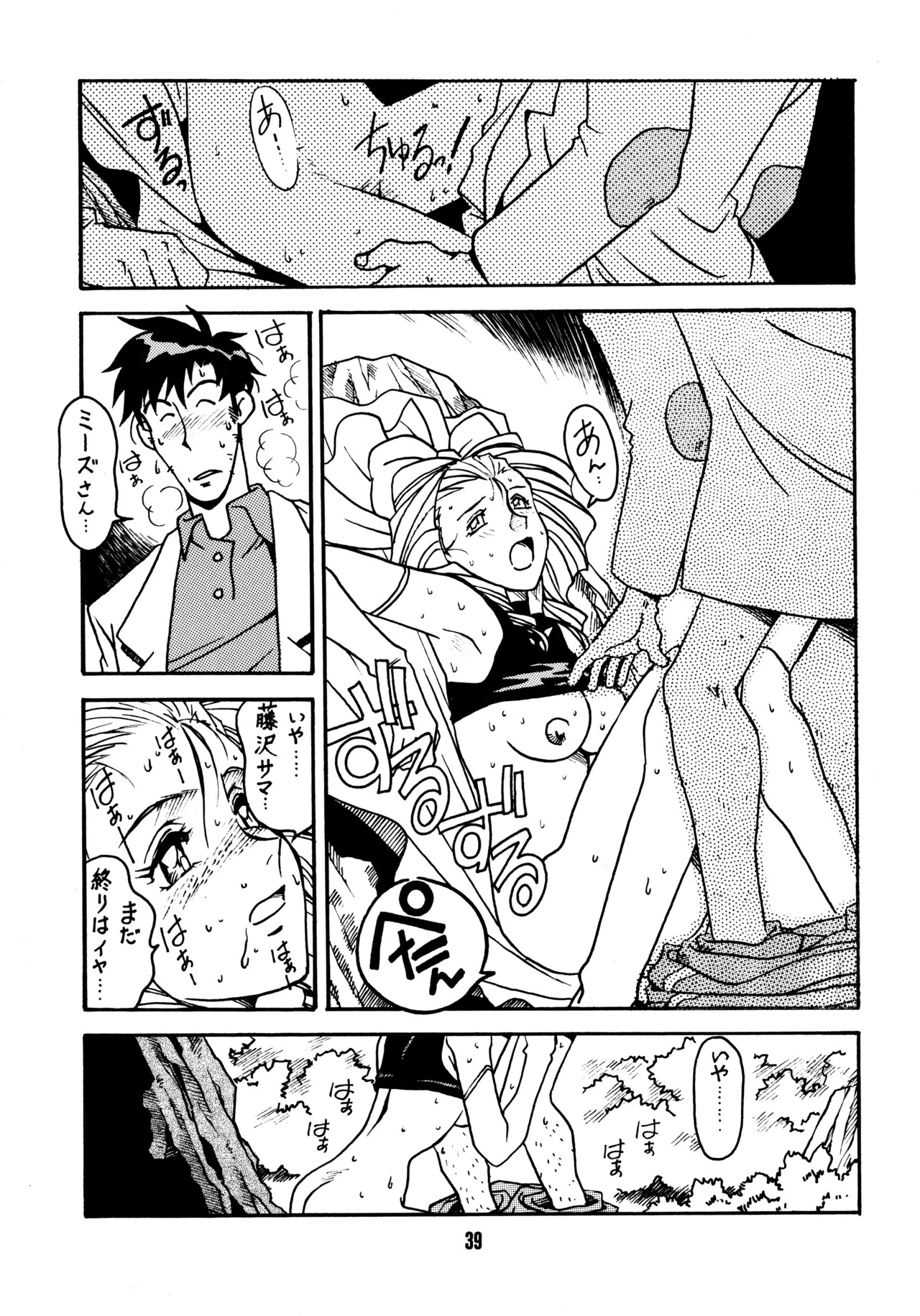 (C51) [Bible (Ogata Satomi)] Sensei no Hon (Various) - Page 38