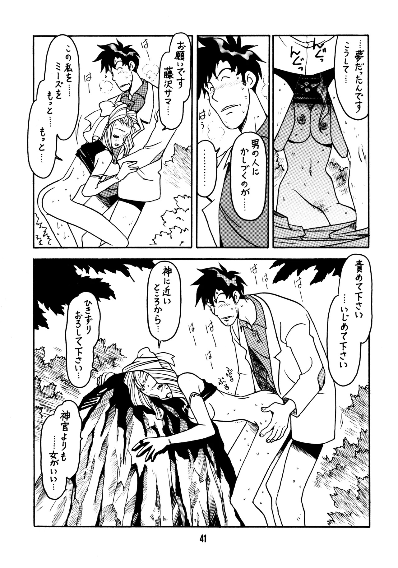 (C51) [Bible (Ogata Satomi)] Sensei no Hon (Various) - Page 40
