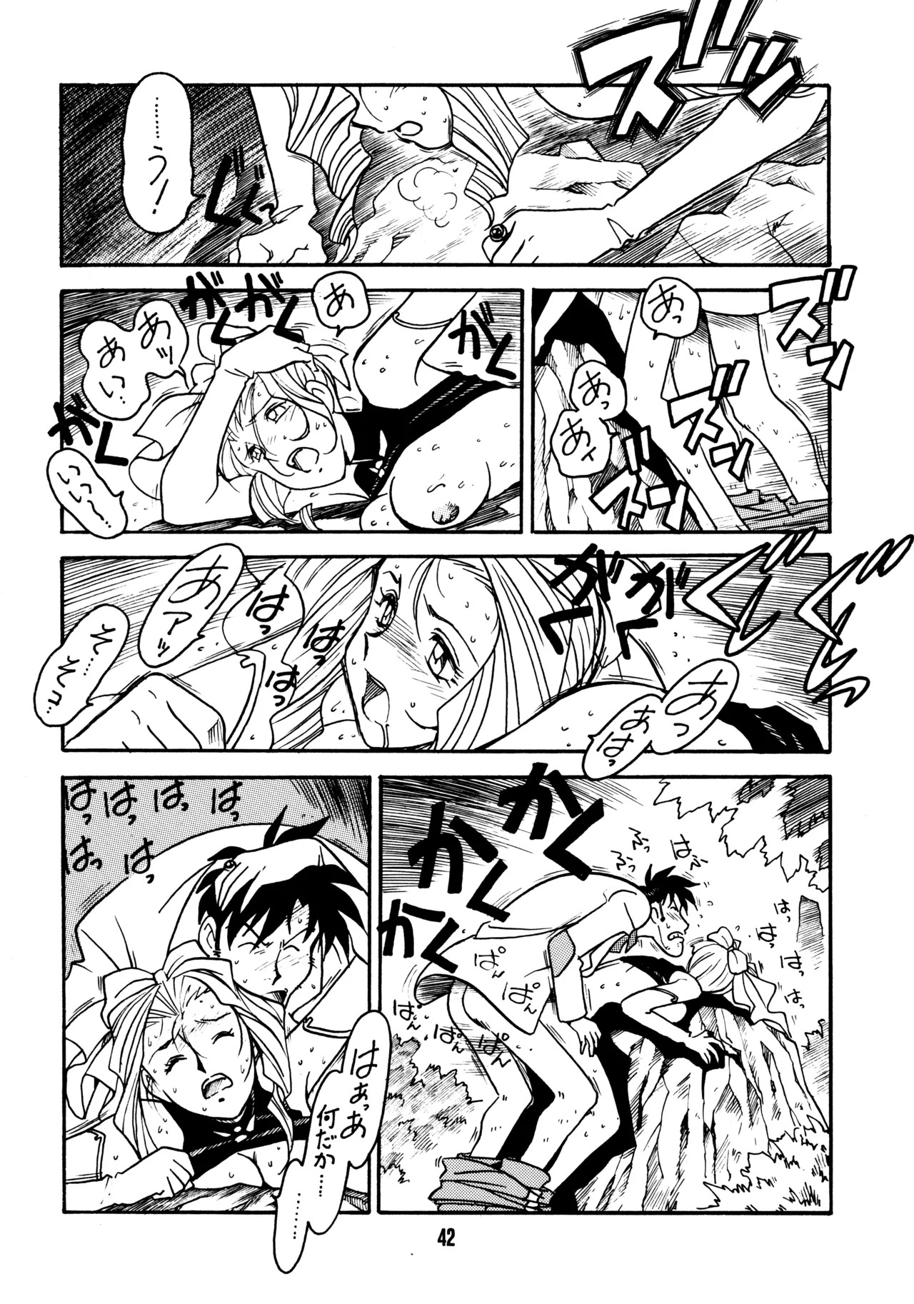 (C51) [Bible (Ogata Satomi)] Sensei no Hon (Various) - Page 41