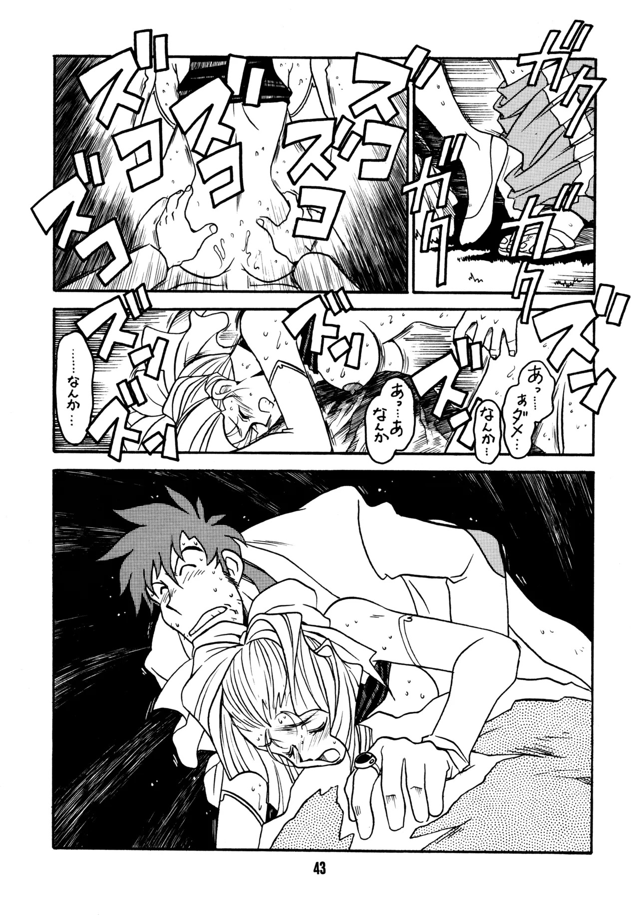(C51) [Bible (Ogata Satomi)] Sensei no Hon (Various) - Page 42