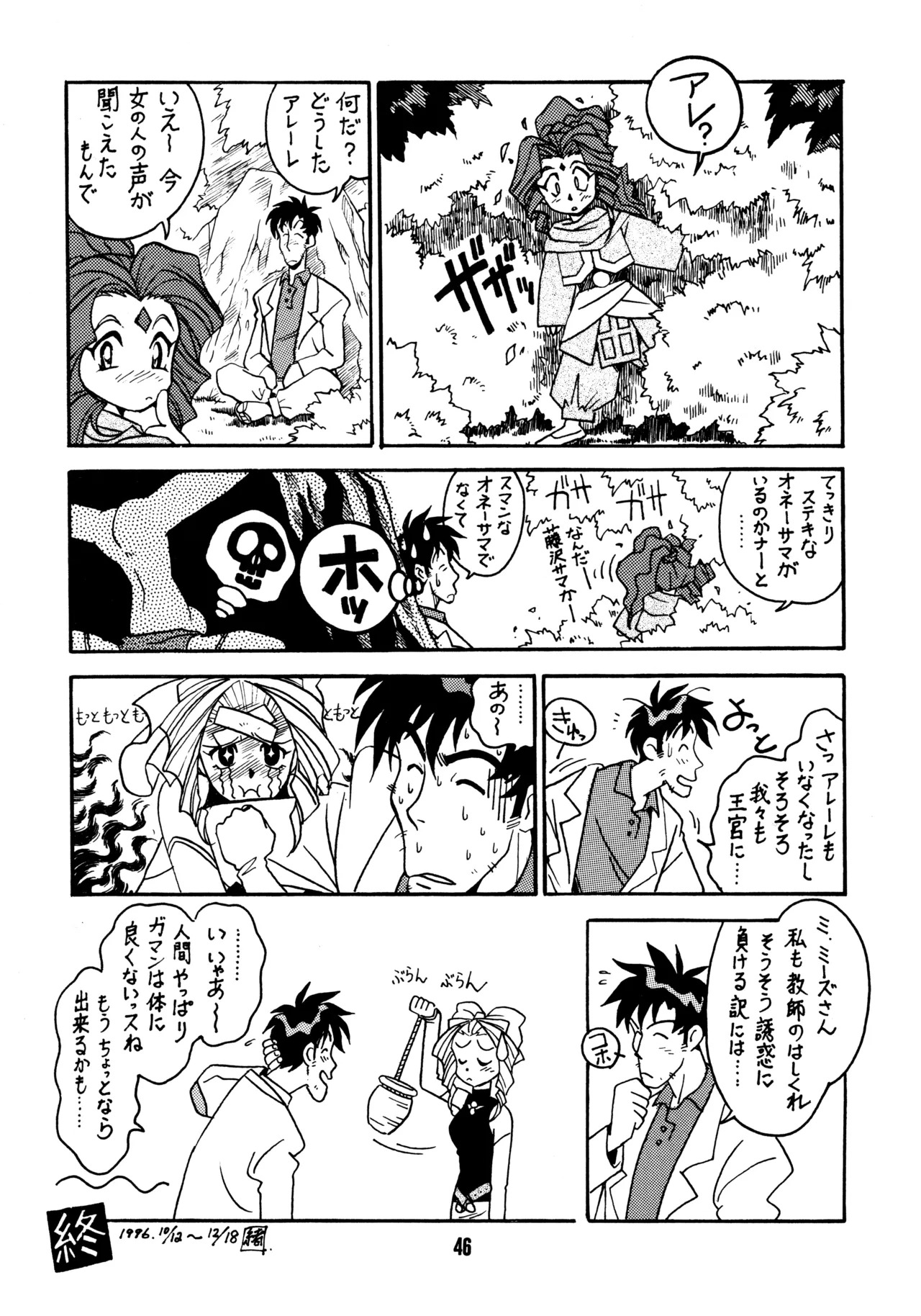 (C51) [Bible (Ogata Satomi)] Sensei no Hon (Various) - Page 45