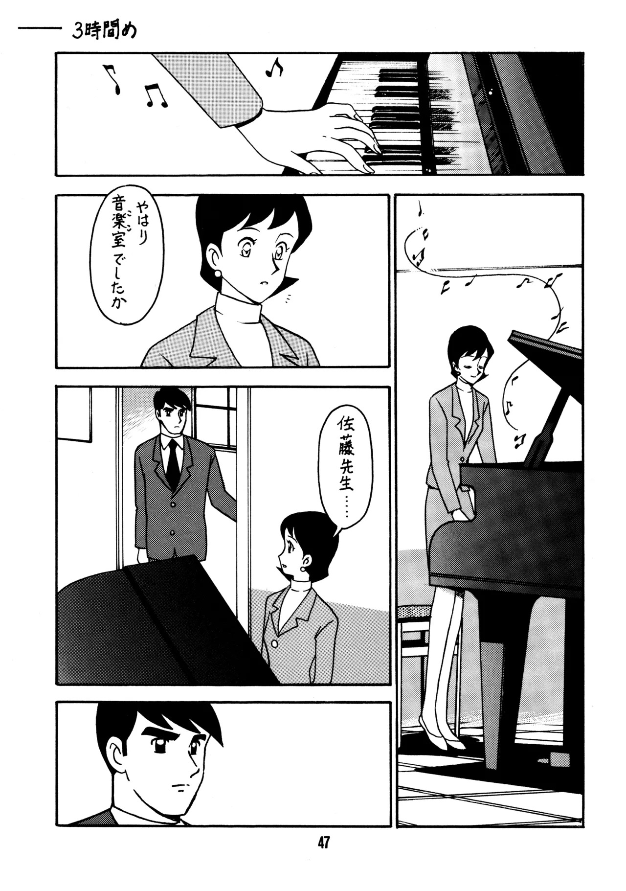 (C51) [Bible (Ogata Satomi)] Sensei no Hon (Various) - Page 46